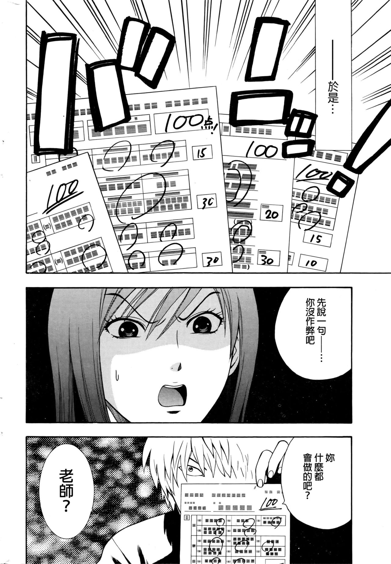 Boku no Sensei page 2 full