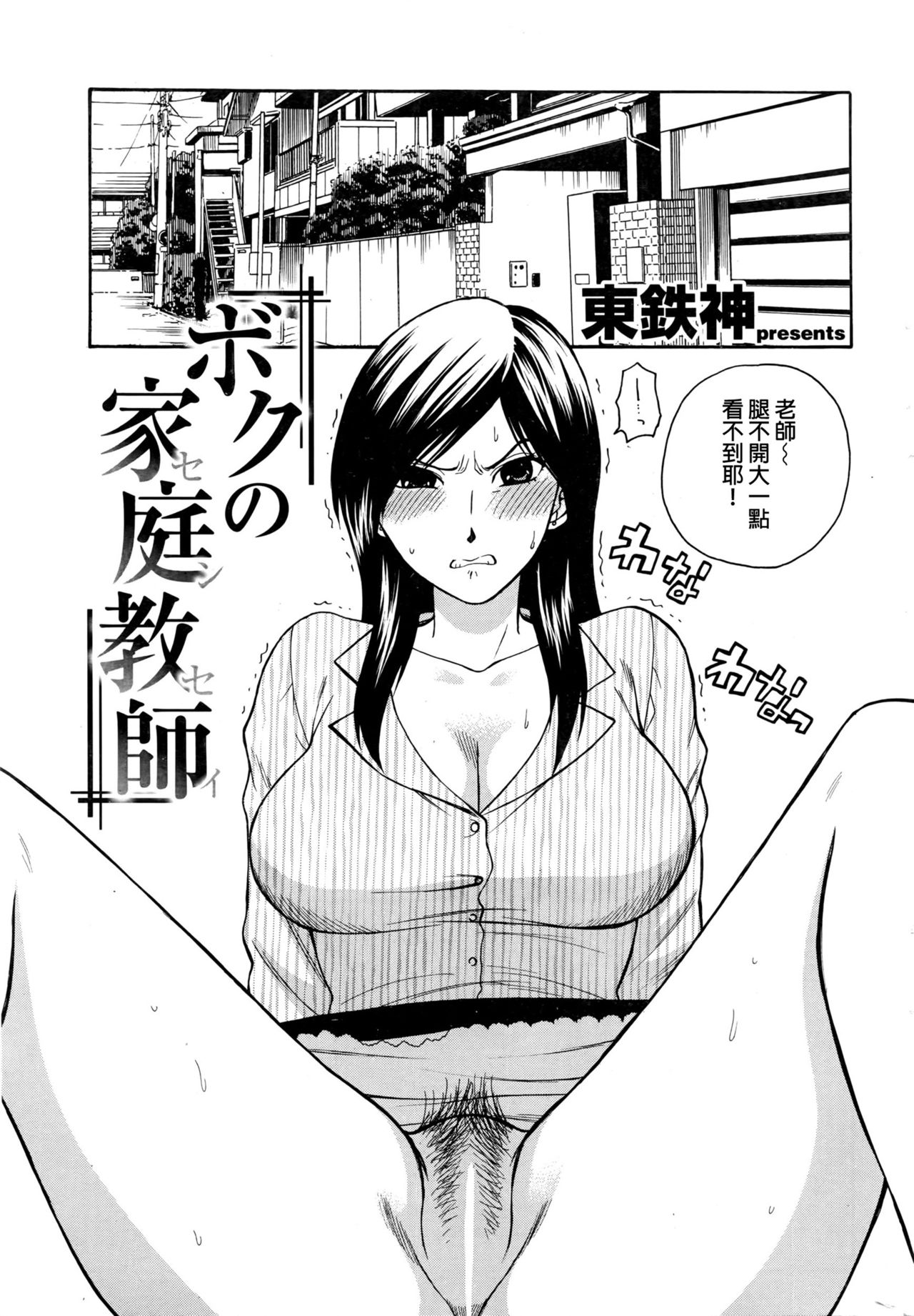 Boku no Sensei page 3 full