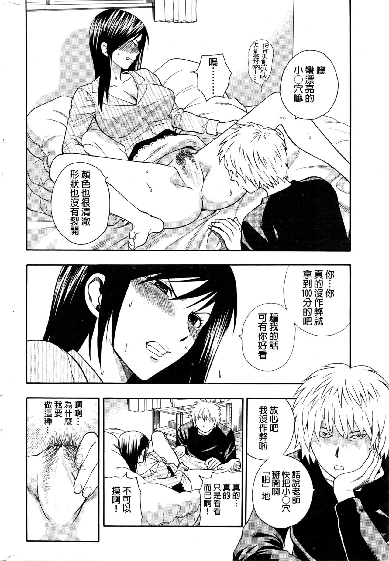 Boku no Sensei page 4 full