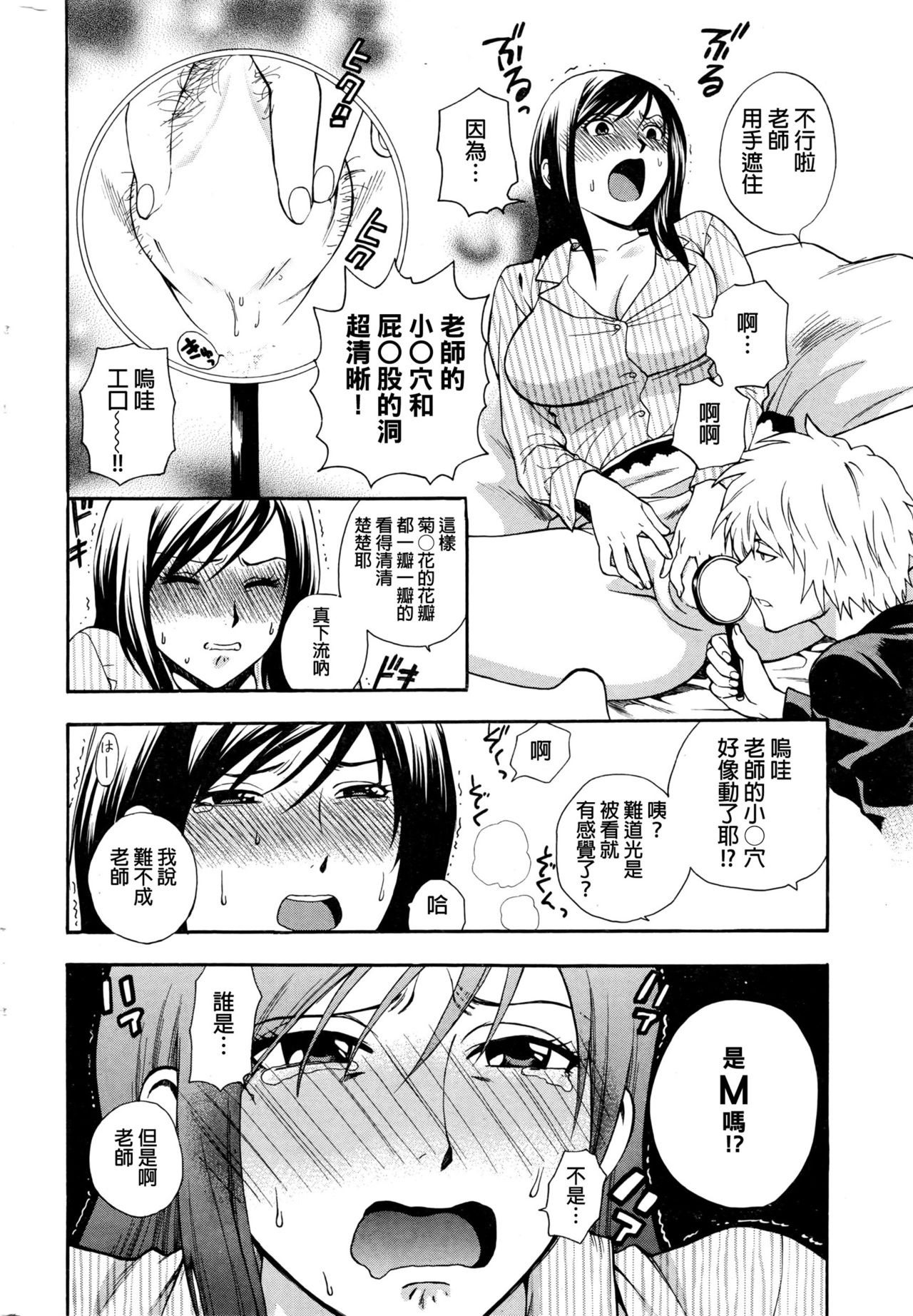 Boku no Sensei page 6 full