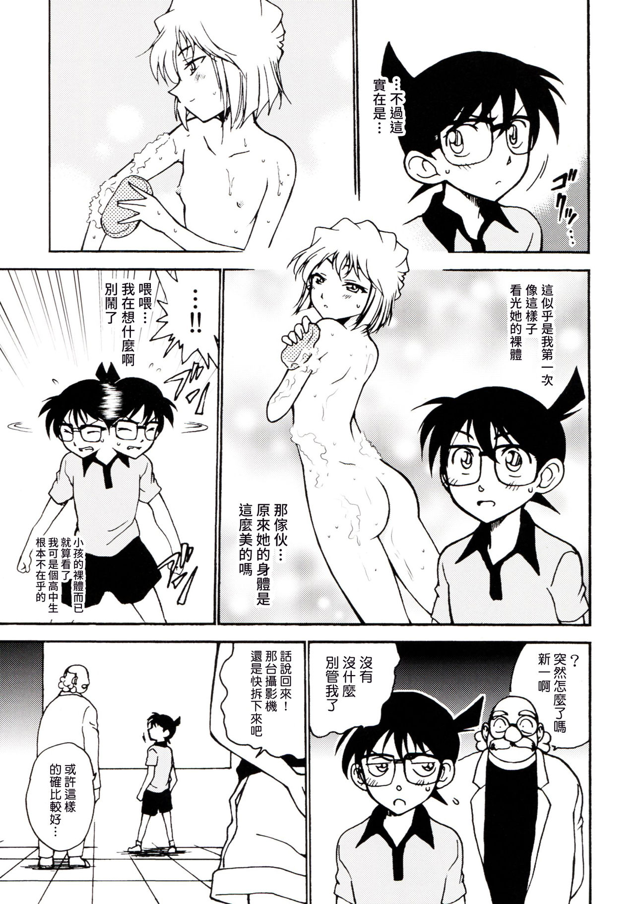 Sherry my love page 7 full