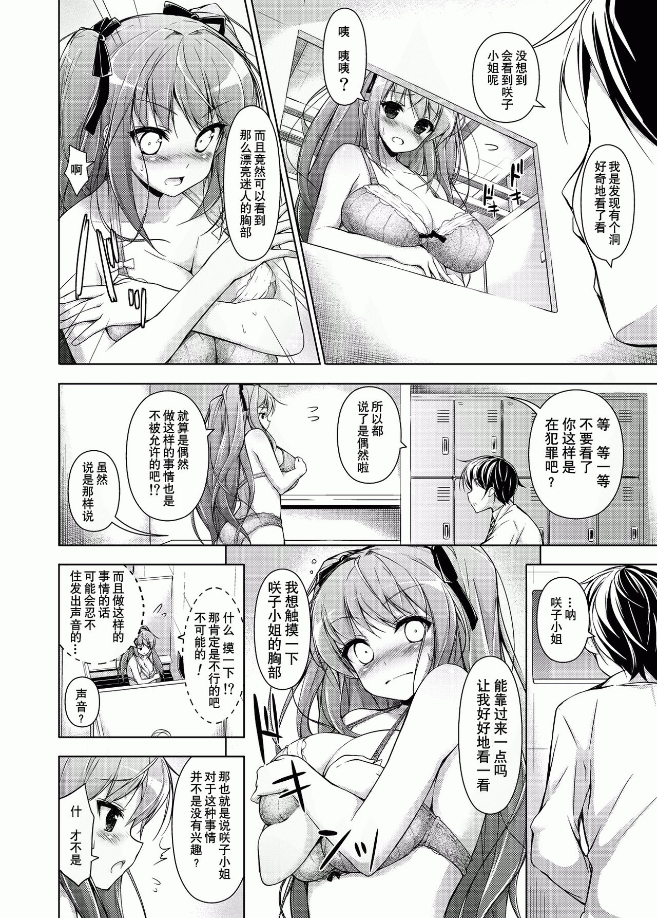Ojou-sama to Kabe no Ana. page 10 full