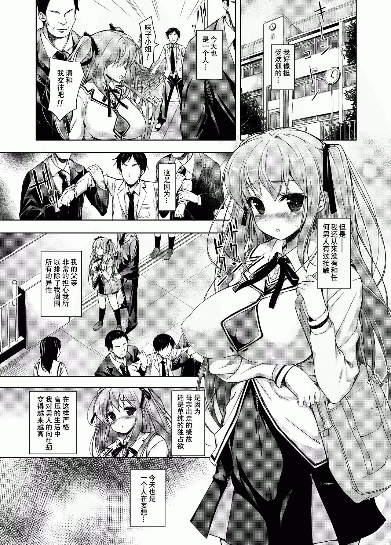 Ojou-sama to Kabe no Ana. page 3 full