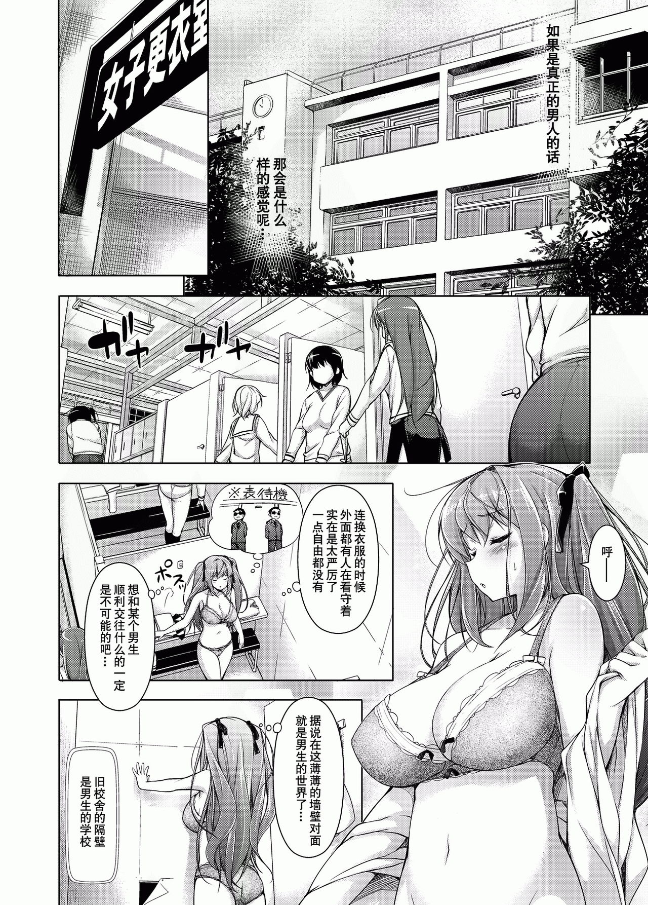 Ojou-sama to Kabe no Ana. page 8 full