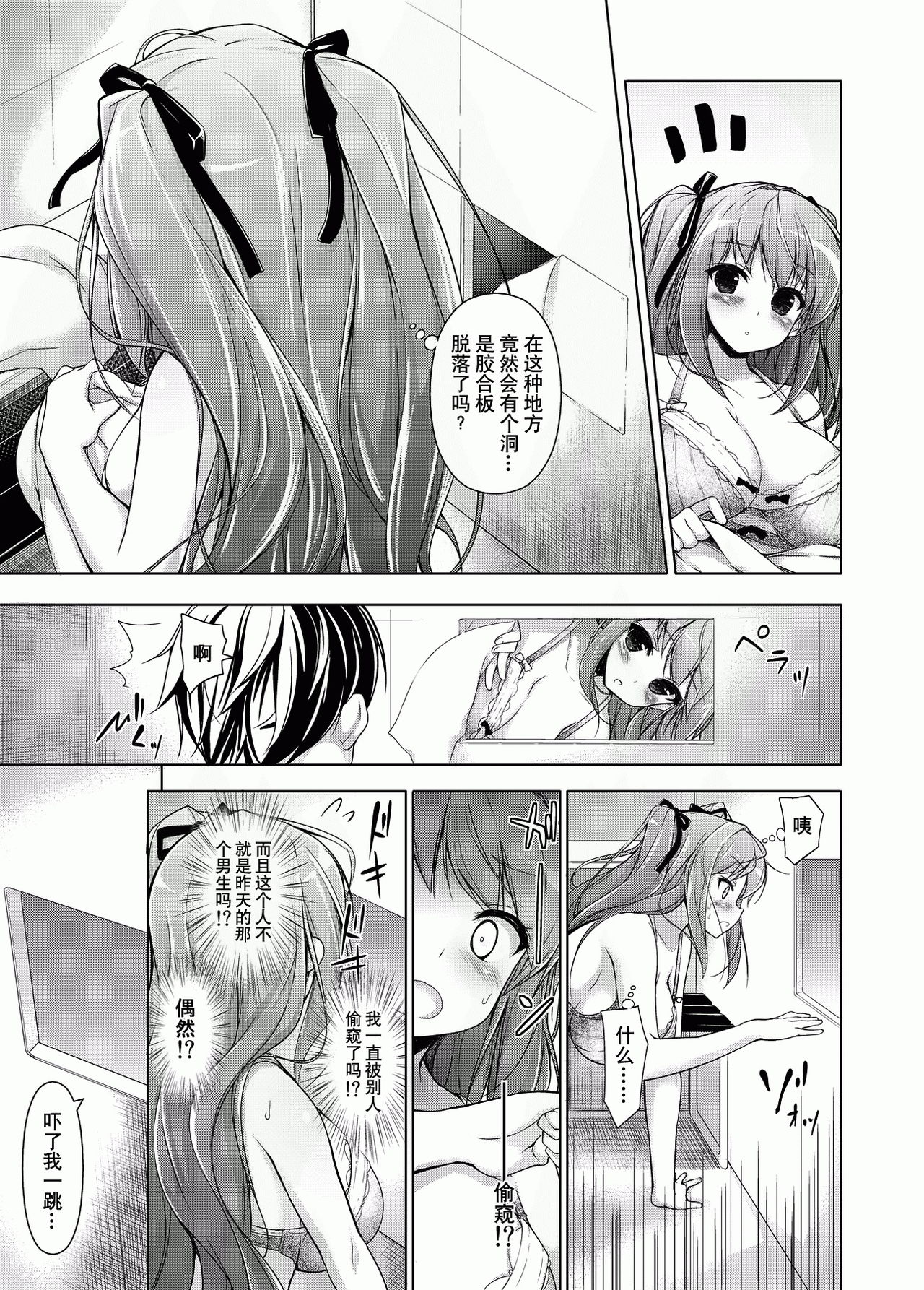 Ojou-sama to Kabe no Ana. page 9 full
