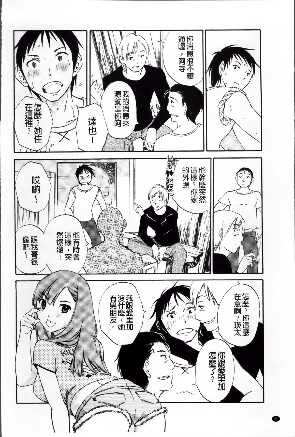 Yureru Skirt | 搖曳的輕薄短裙 page 10 full