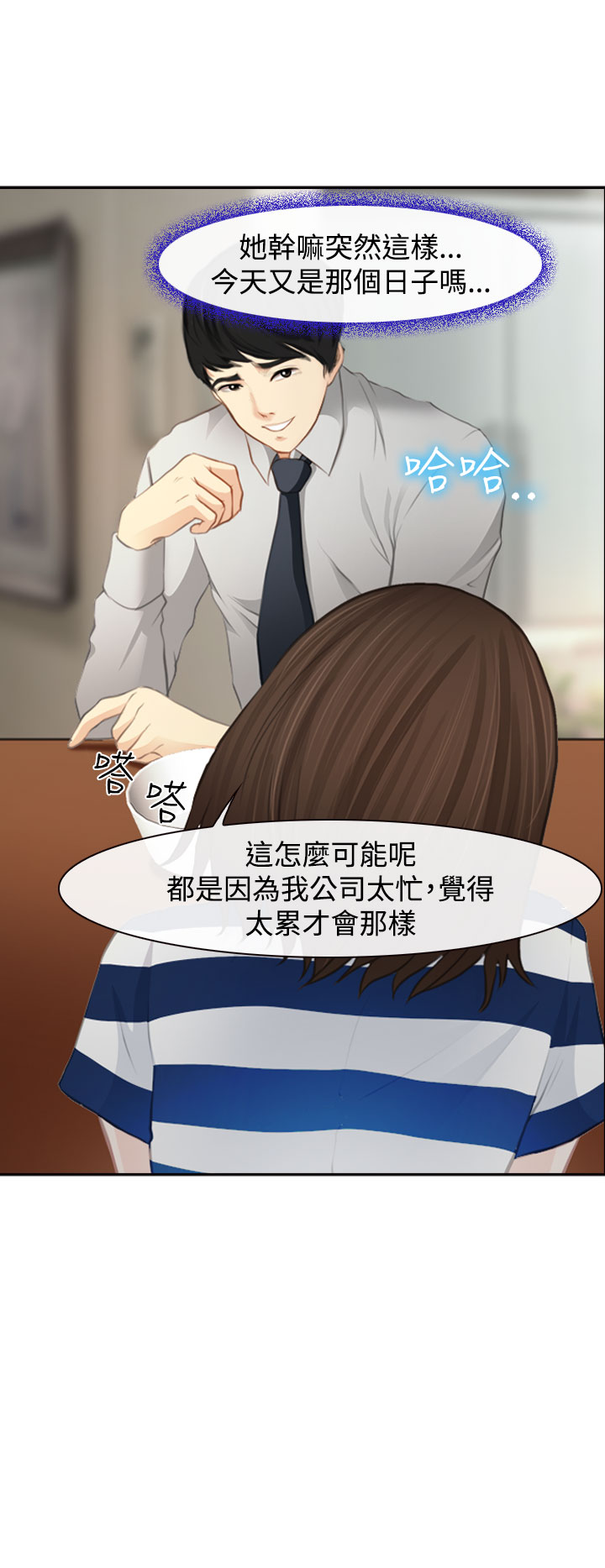 中文韩漫 他與她 Ch.0-5 page 4 full