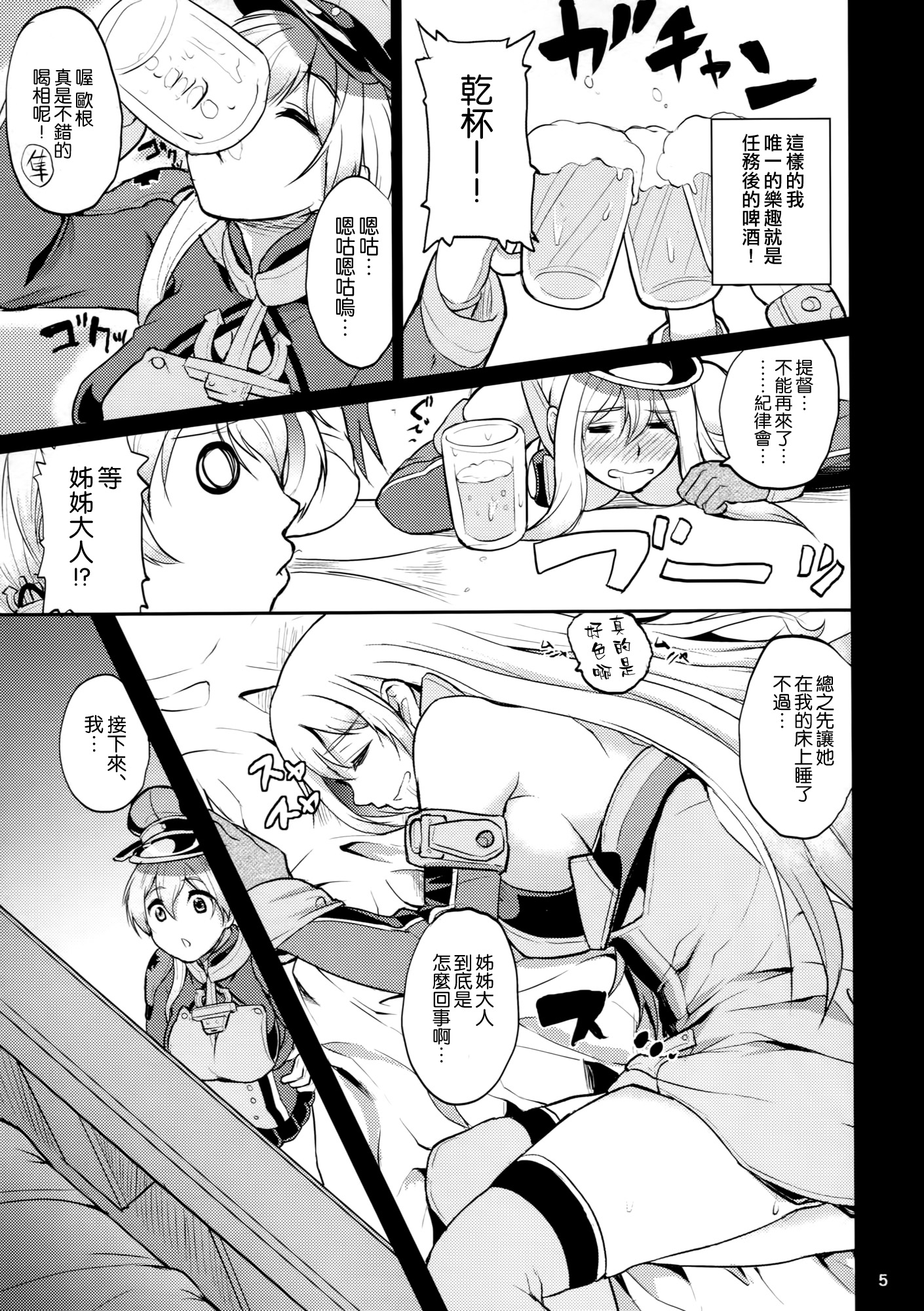 Japans Yobai!? page 5 full
