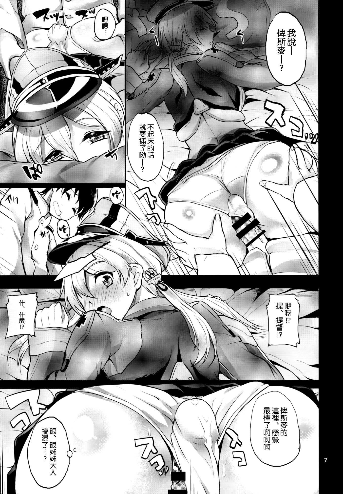 Japans Yobai!? page 7 full