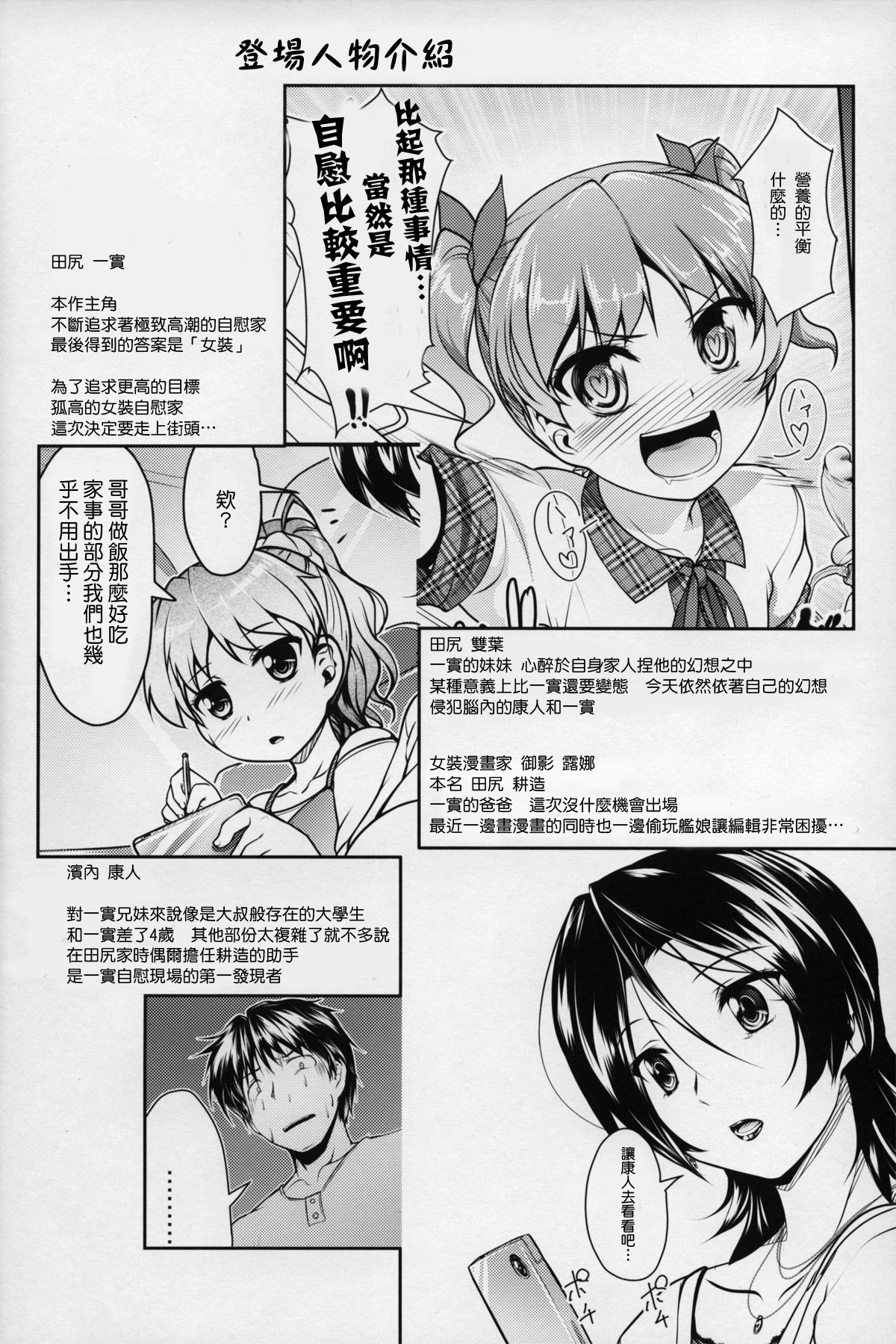 JosoOna Ecstasies 2 page 3 full