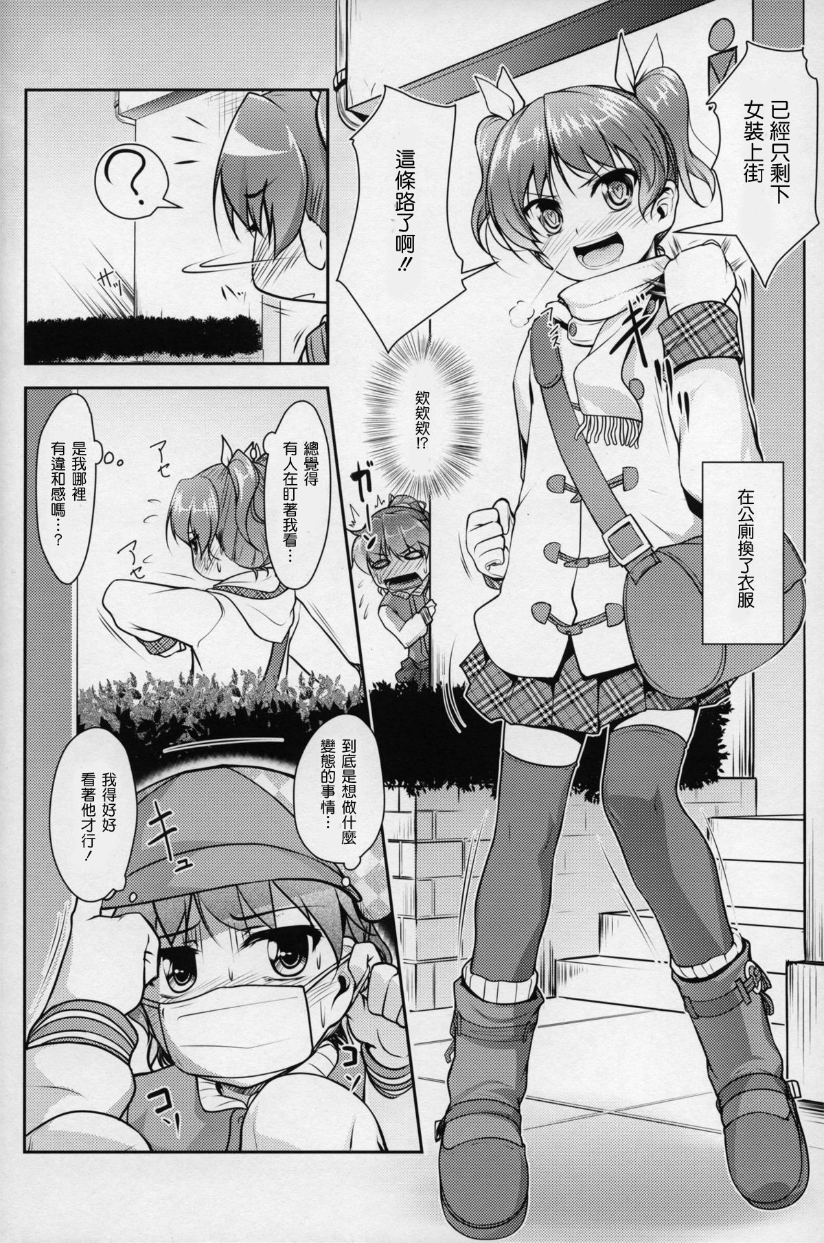 JosoOna Ecstasies 2 page 7 full