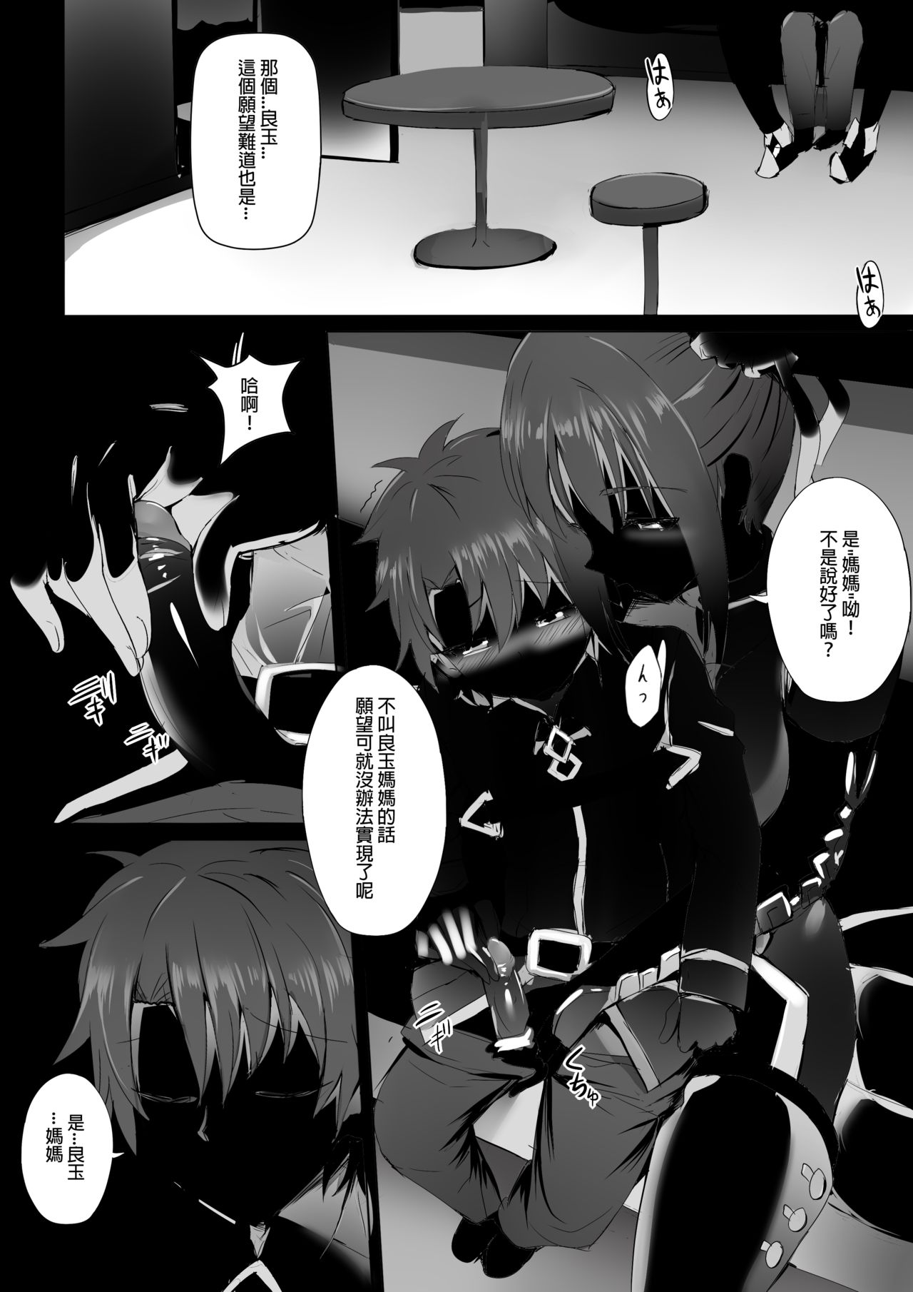 Chibi Master to LiangYu-mama no Onegai page 2 full