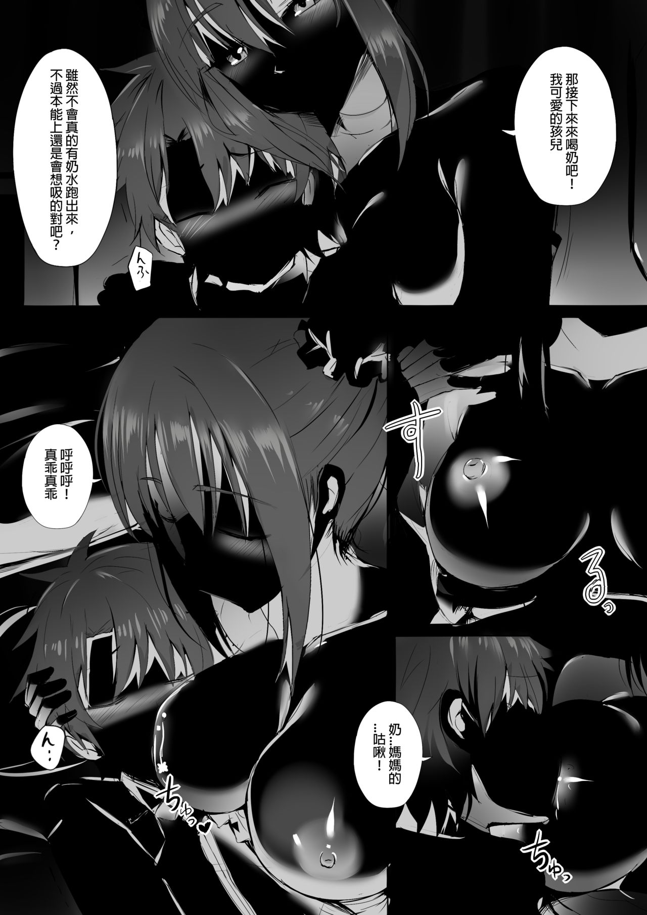 Chibi Master to LiangYu-mama no Onegai page 3 full