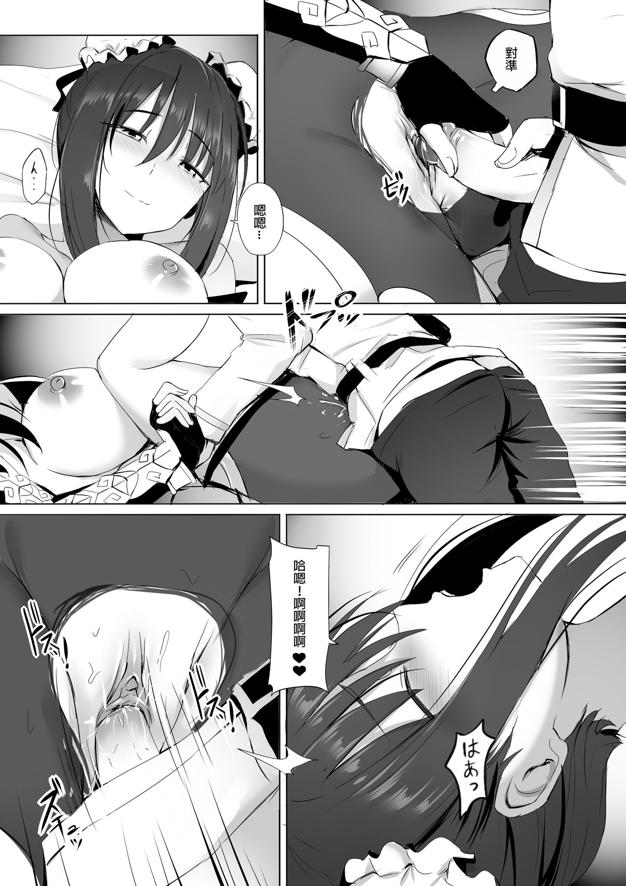 Chibi Master to LiangYu-mama no Onegai page 8 full