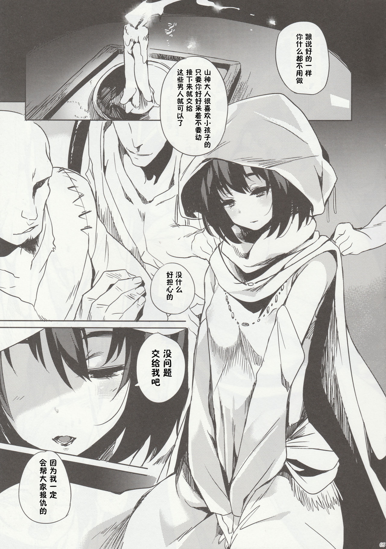 Hitokuiyama no Haramigami-sama page 5 full