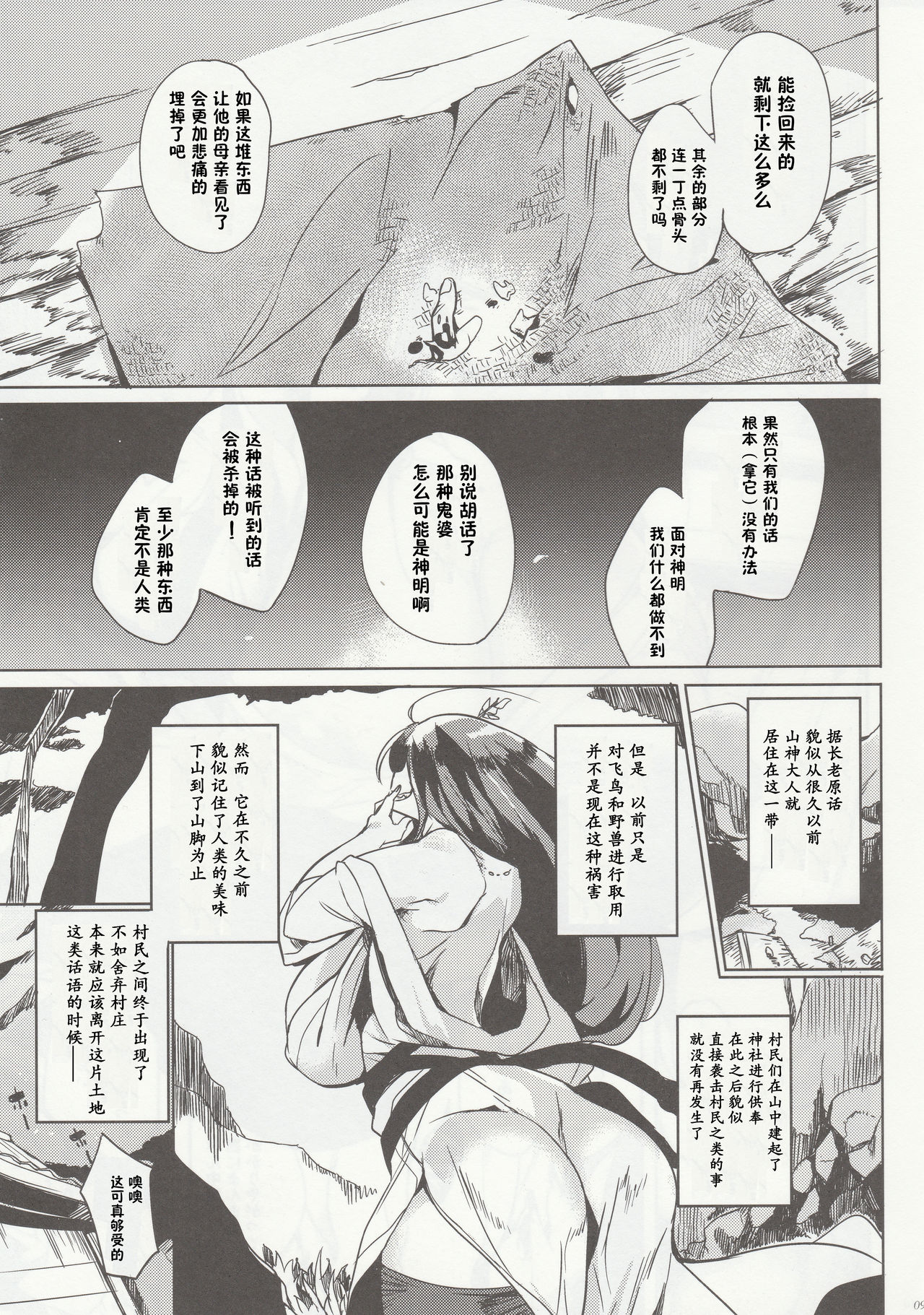 Hitokuiyama no Haramigami-sama page 9 full