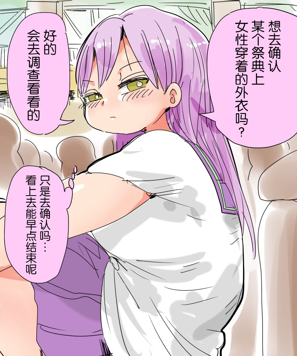 Mada Chousa Shoujo no Full Color ga Deta? Wakari mashita Chousa shimasu. | 又要出全彩调查少女了? 我知道了这就去调查 page 2 full