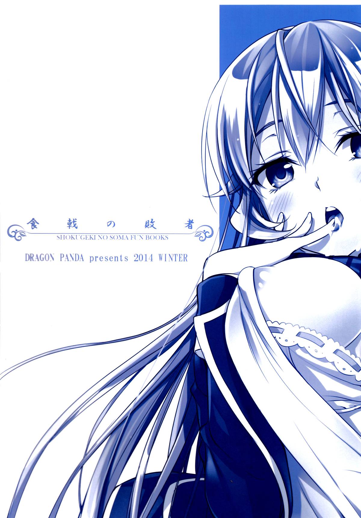 Shokugeki no Haisha page 3 full