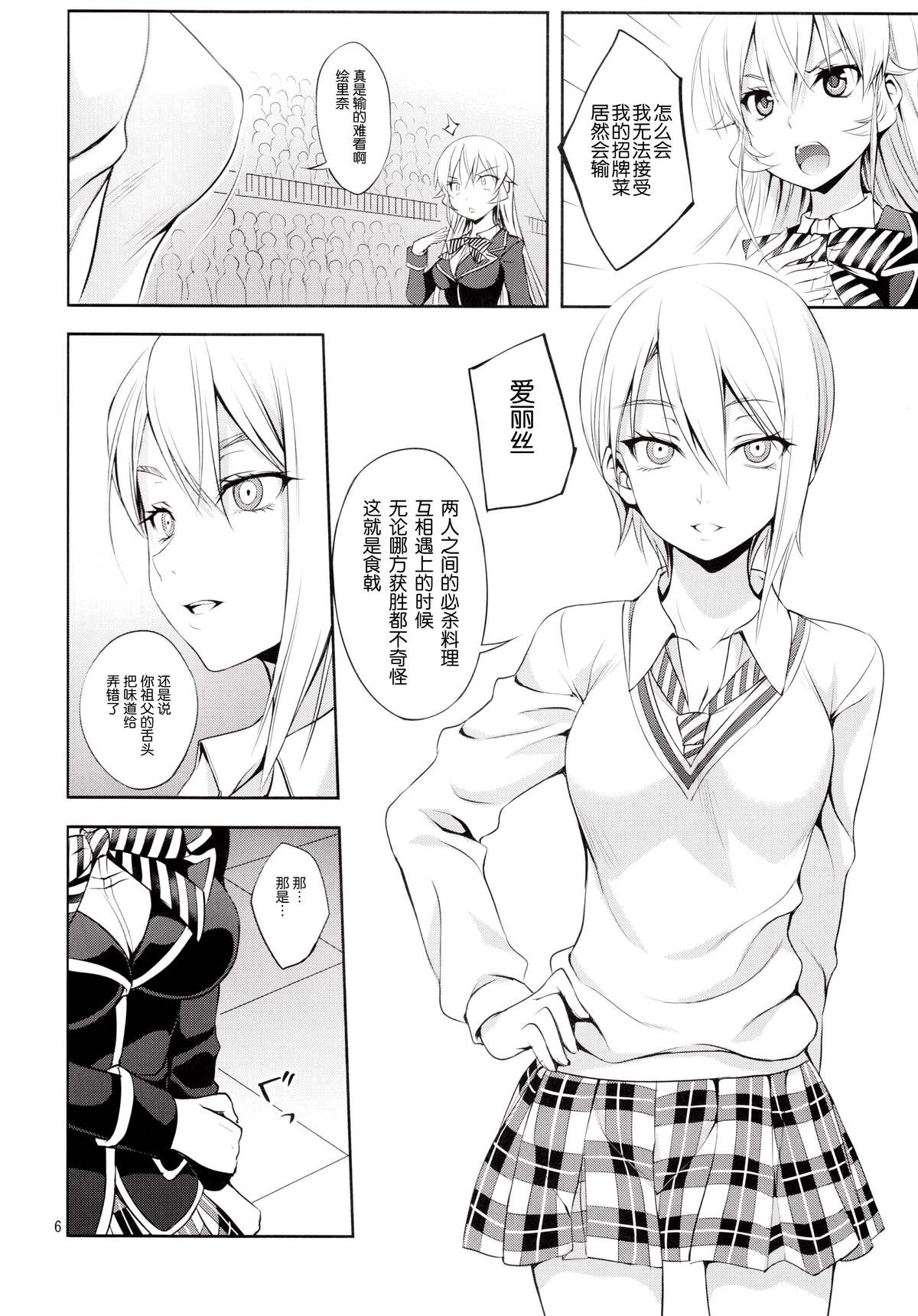 Shokugeki no Haisha page 7 full