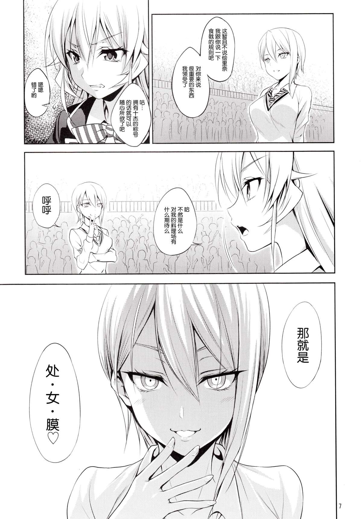 Shokugeki no Haisha page 8 full