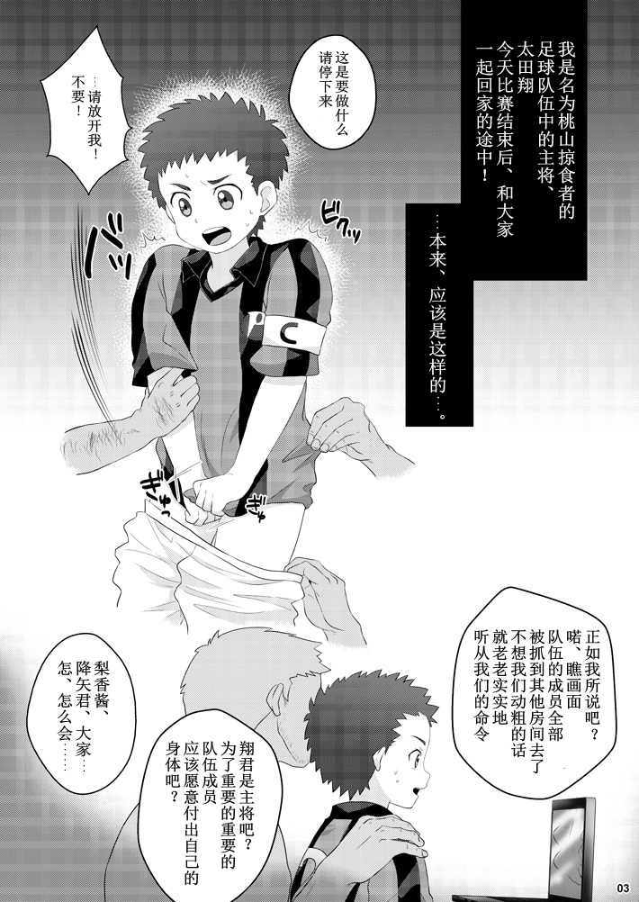 Oota Shou Yuukai Jiken page 2 full
