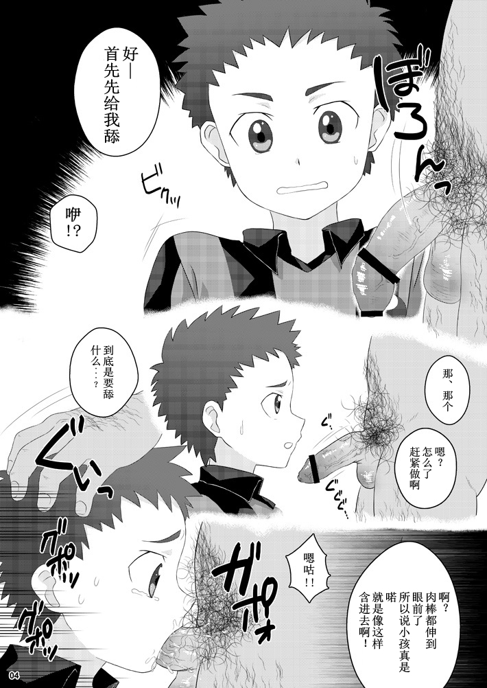Oota Shou Yuukai Jiken page 3 full