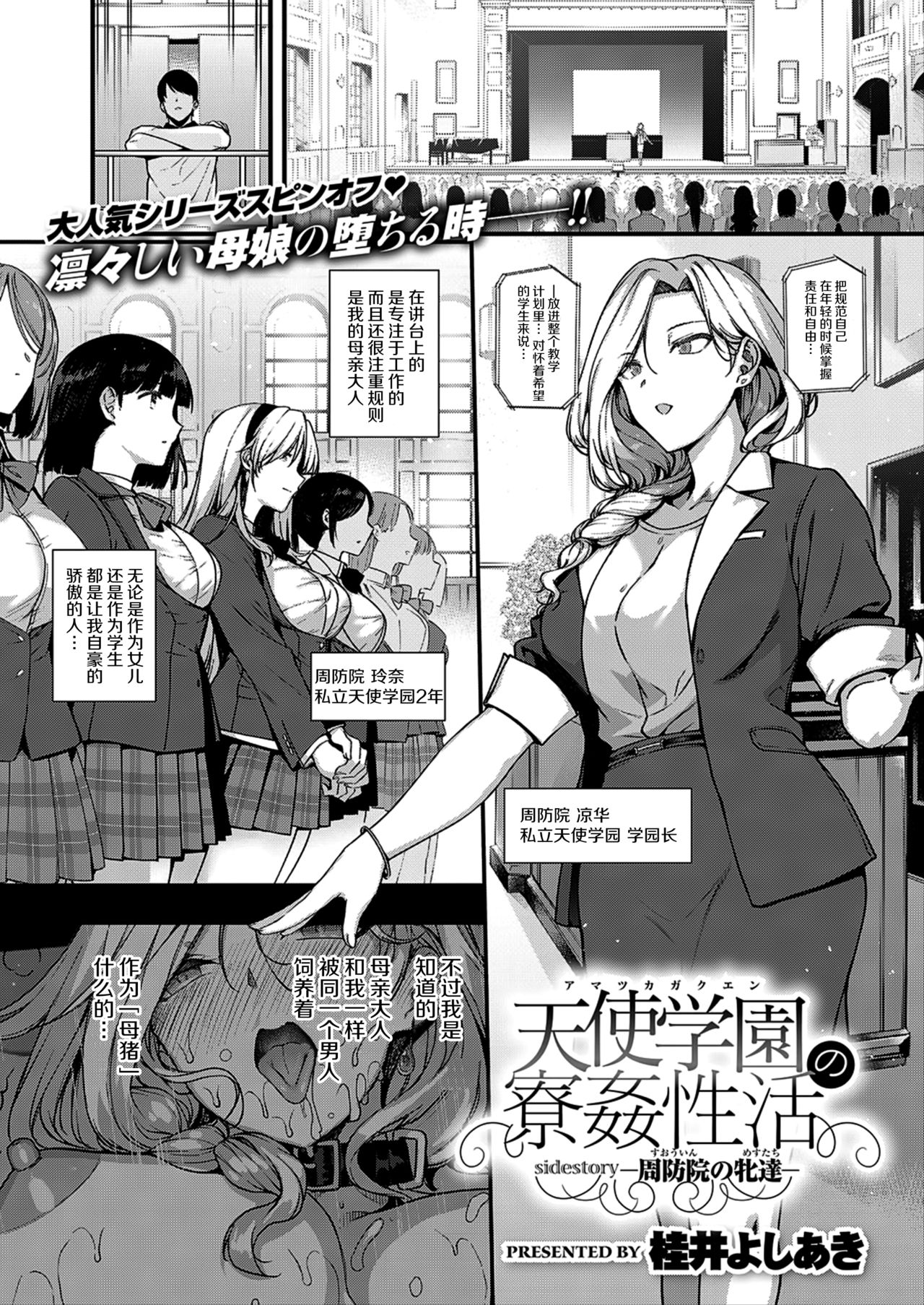 Amatsuka Gakuen no Ryoukan Seikatsu sidestory -Suouin no Mesutachi- page 1 full