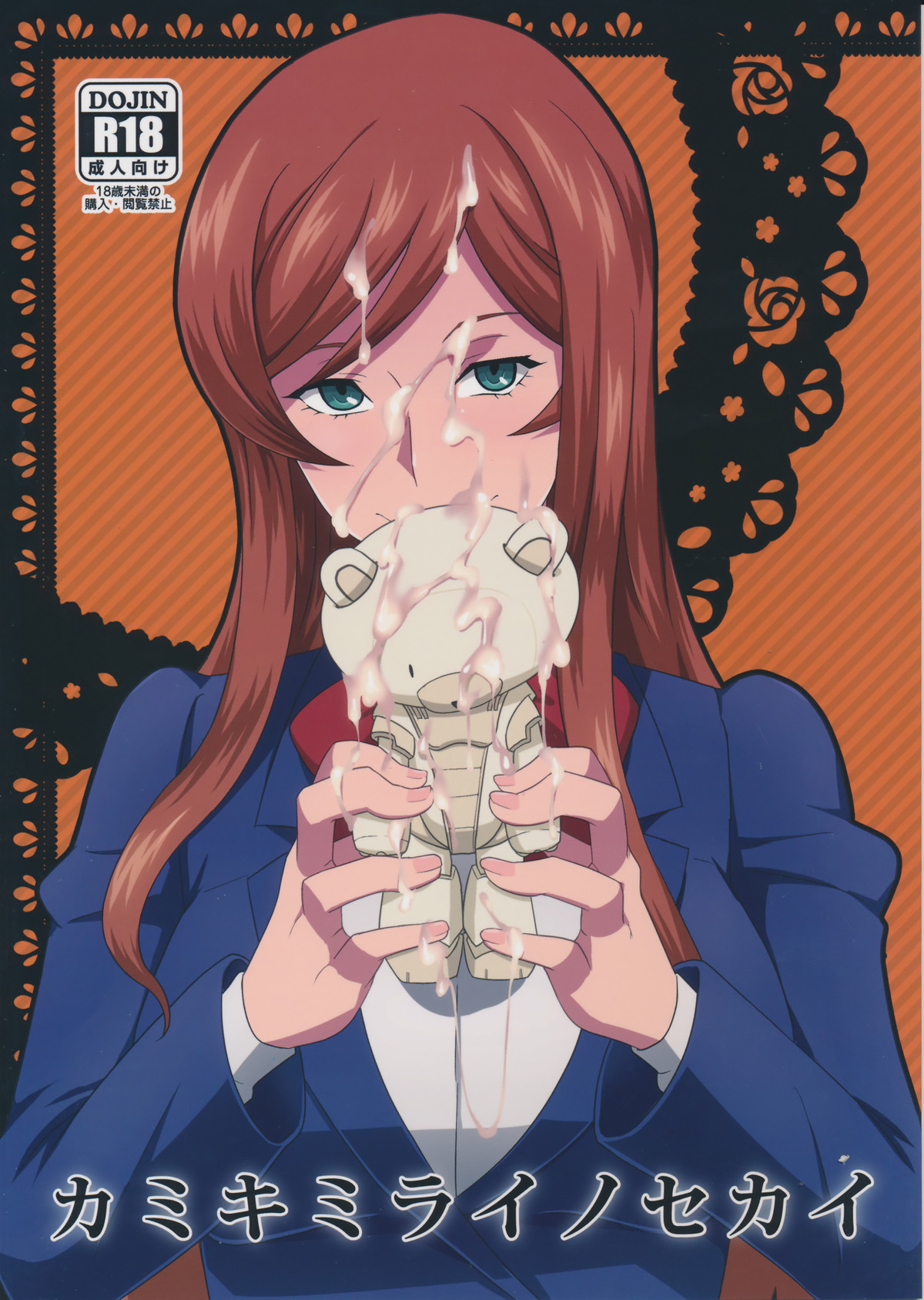 Kamiki Mirai no Sekai page 1 full