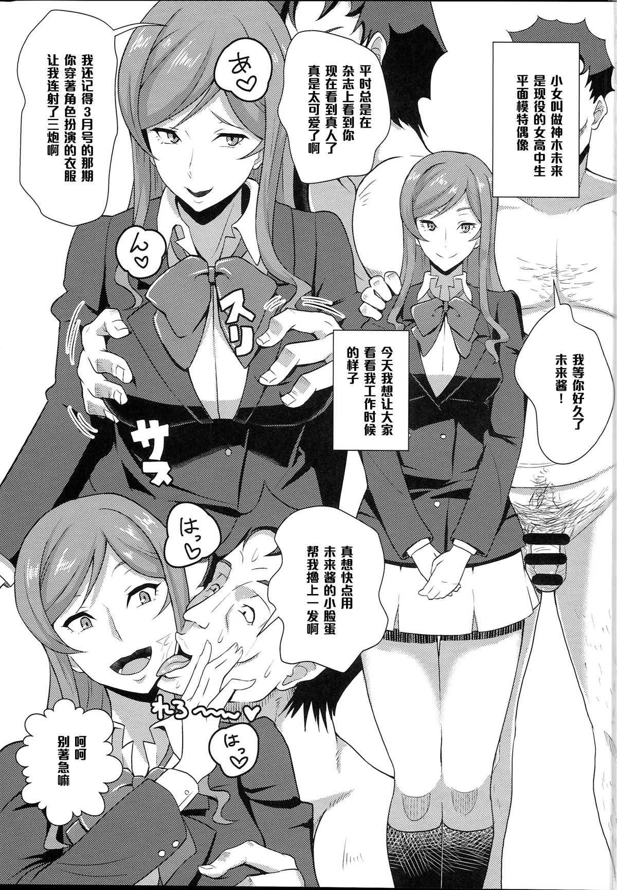 Kamiki Mirai no Sekai page 2 full