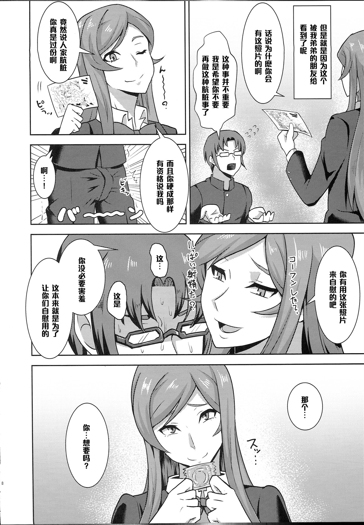 Kamiki Mirai no Sekai page 9 full