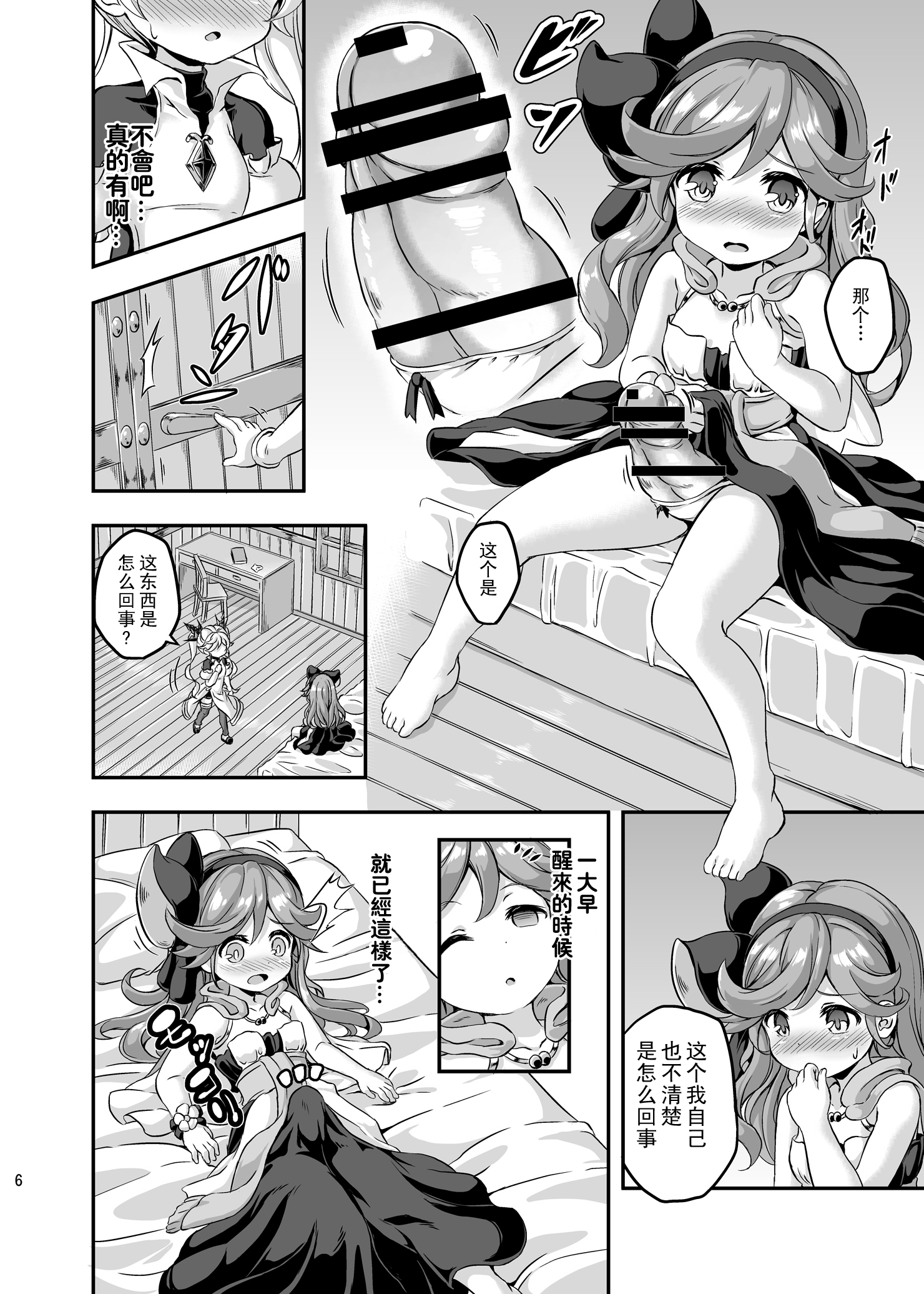 Loli&Futa Vol. 4 |  萝莉&扶她 Vol.4 page 5 full