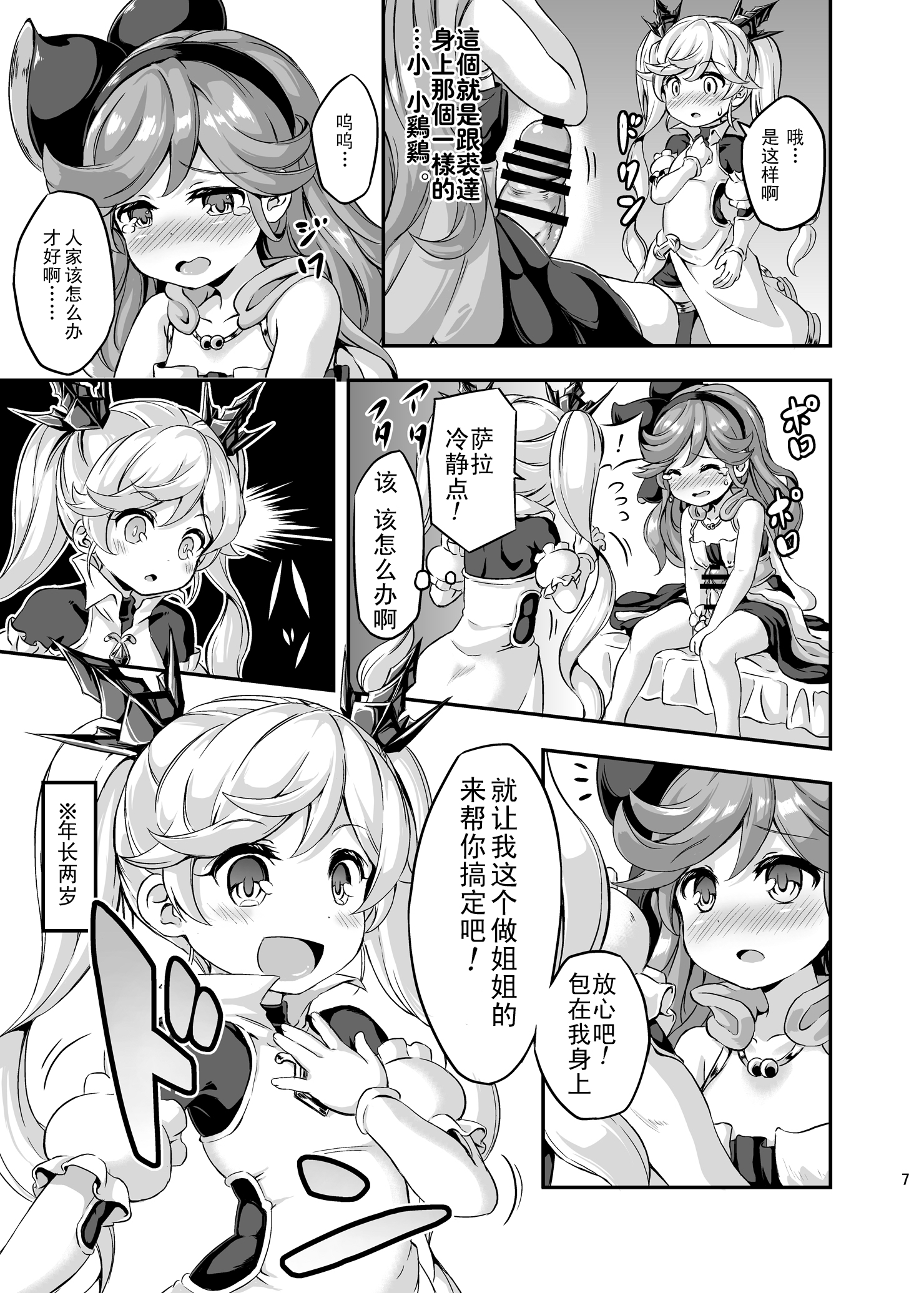 Loli&Futa Vol. 4 |  萝莉&扶她 Vol.4 page 6 full
