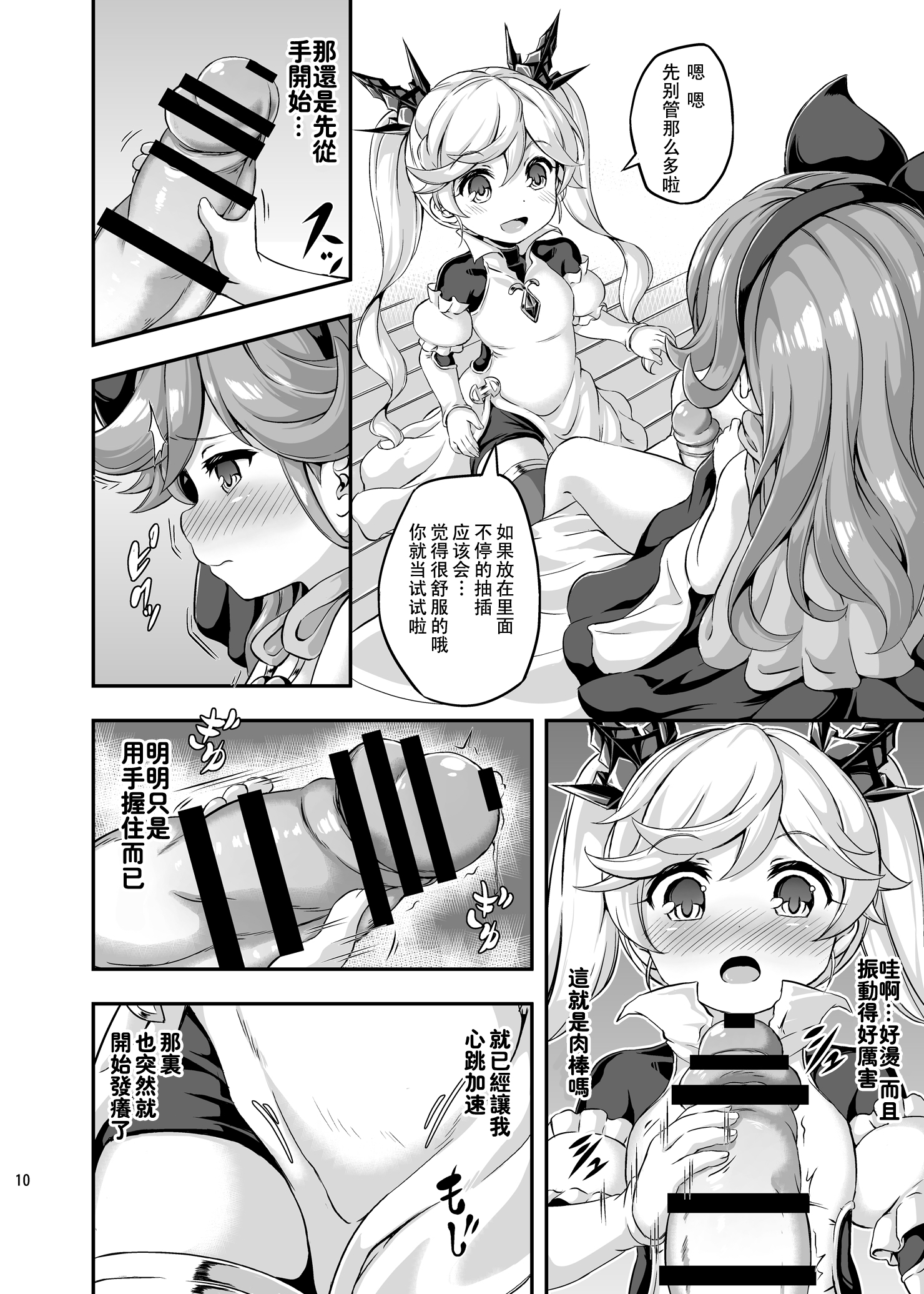 Loli&Futa Vol. 4 |  萝莉&扶她 Vol.4 page 9 full
