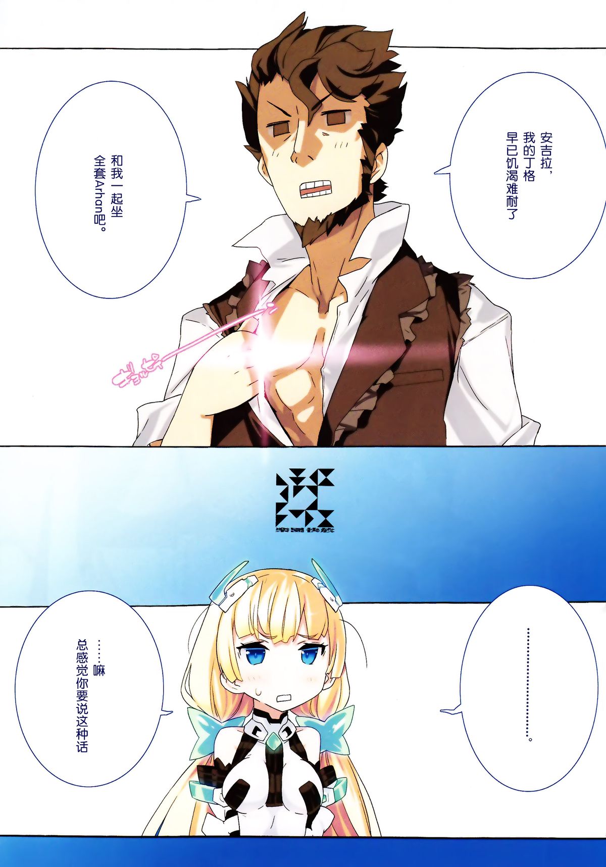 Rakuen Kaihou page 3 full