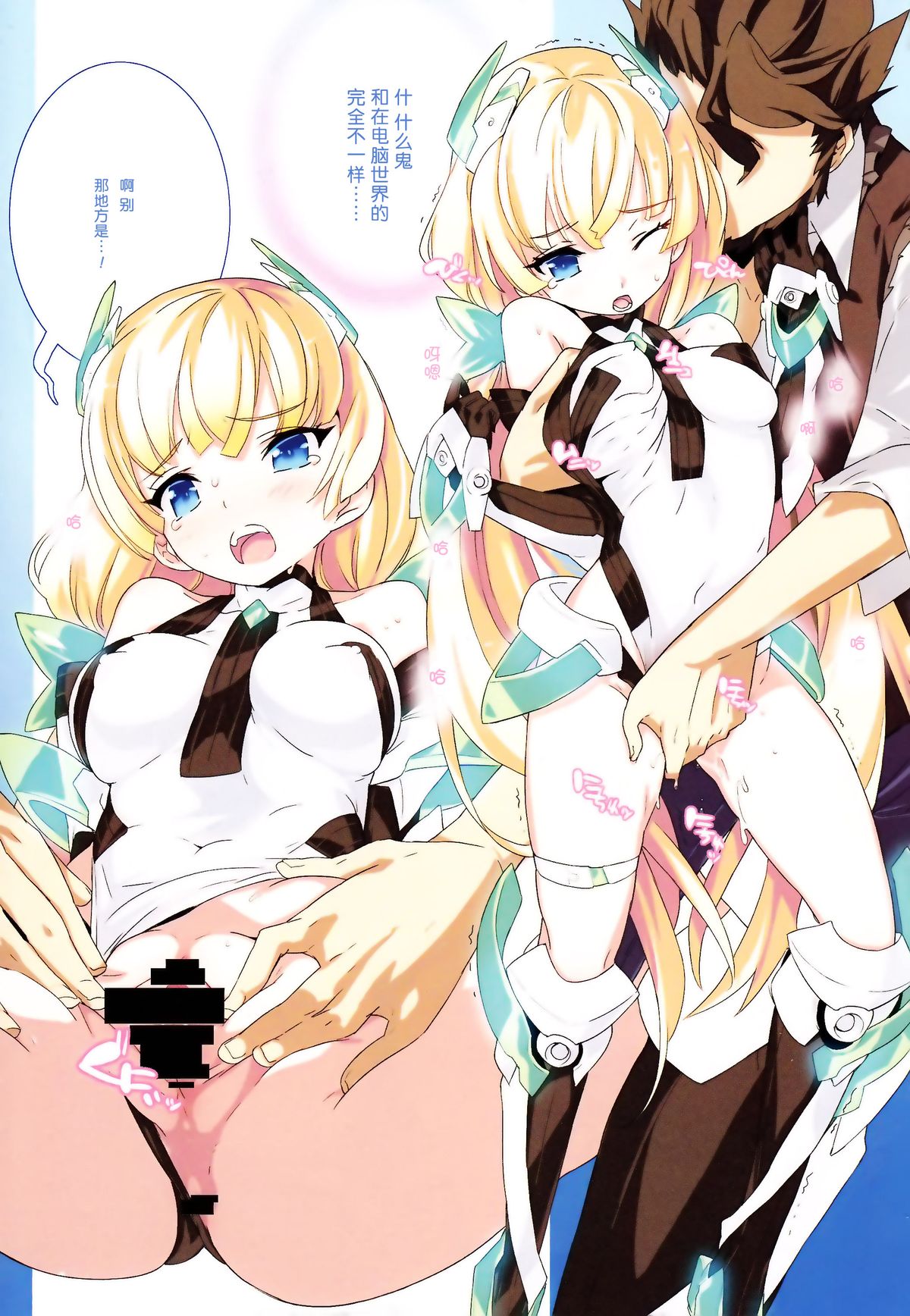 Rakuen Kaihou page 5 full