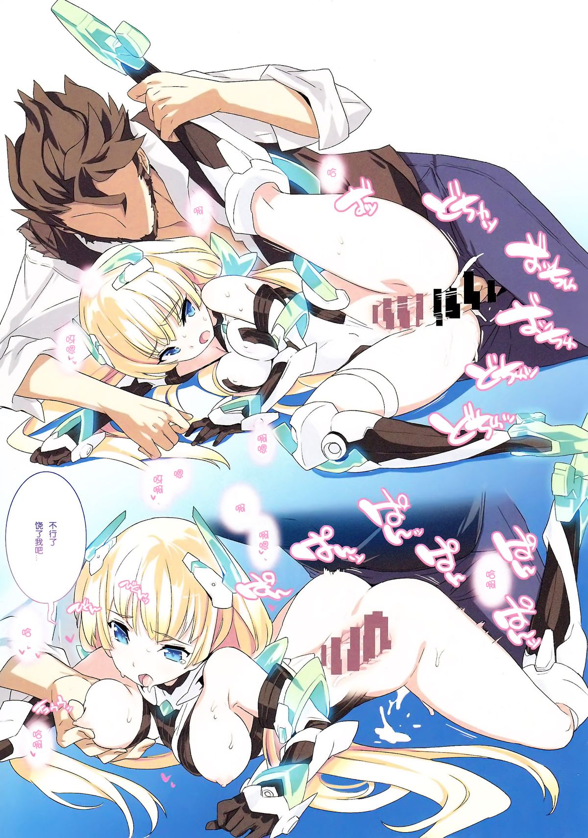 Rakuen Kaihou page 7 full