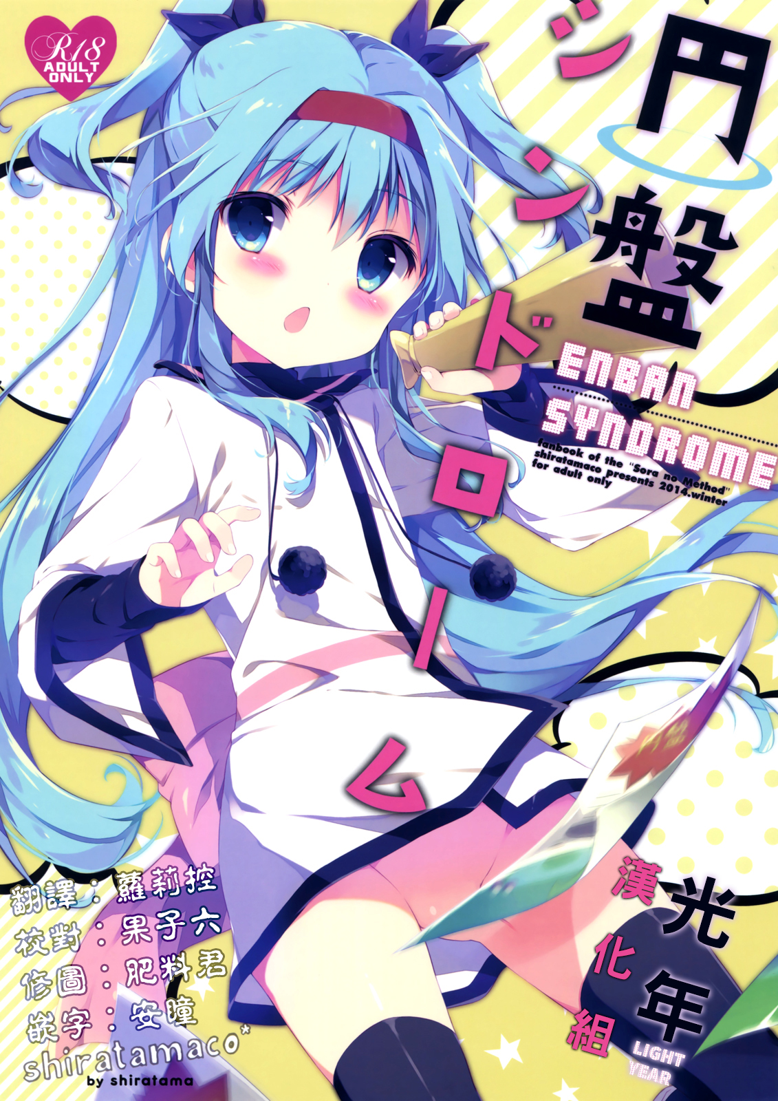 Enban Syndrome page 1 full