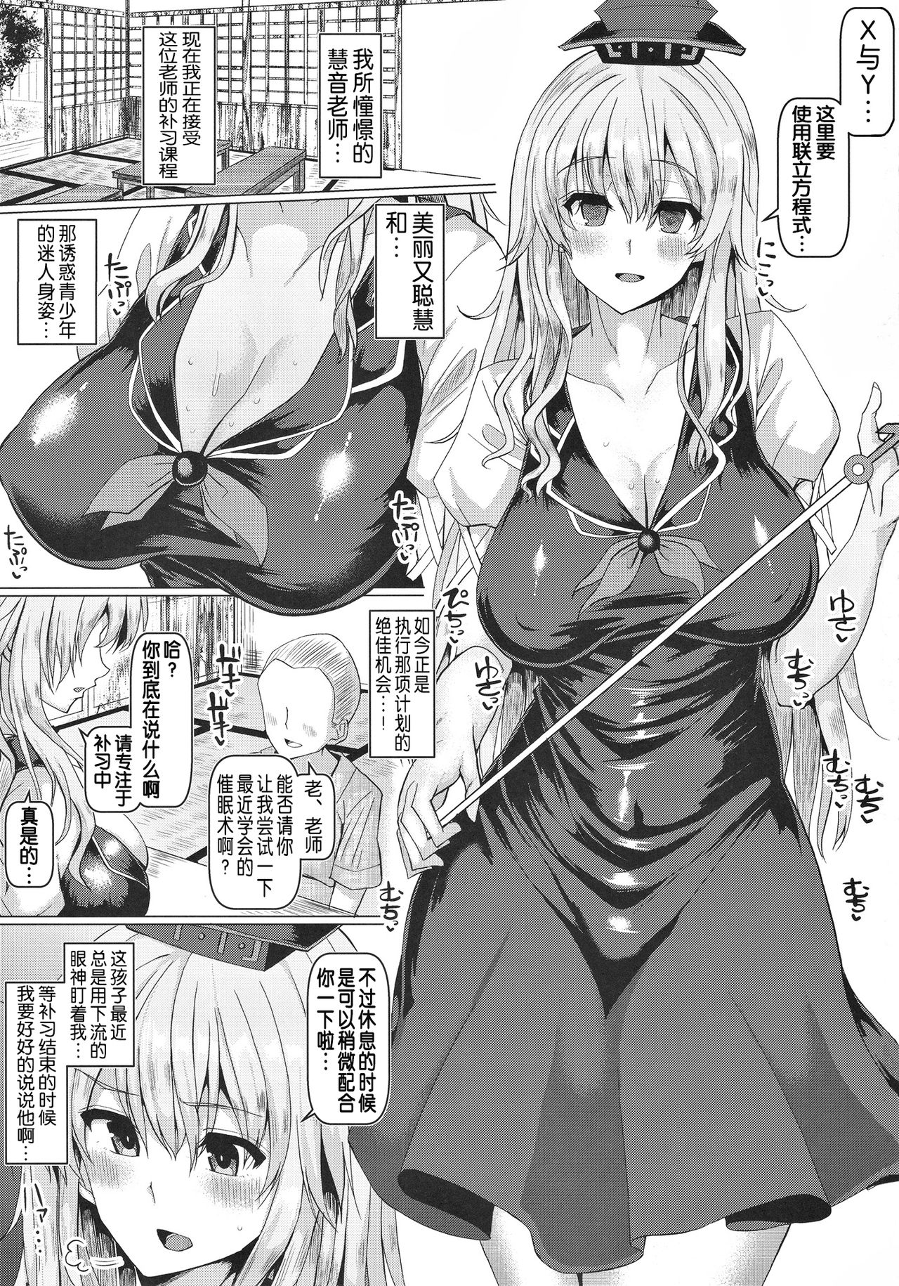 Keine-sensei to Manabu Saimin Koubi | 与慧音老师学习催眠交尾 page 2 full