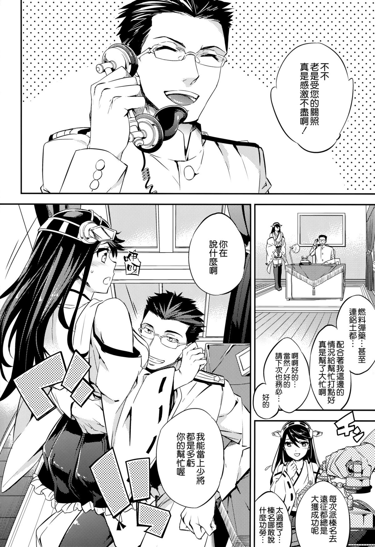 C9-22 Haruna wa Daijoubu desu!! page 5 full