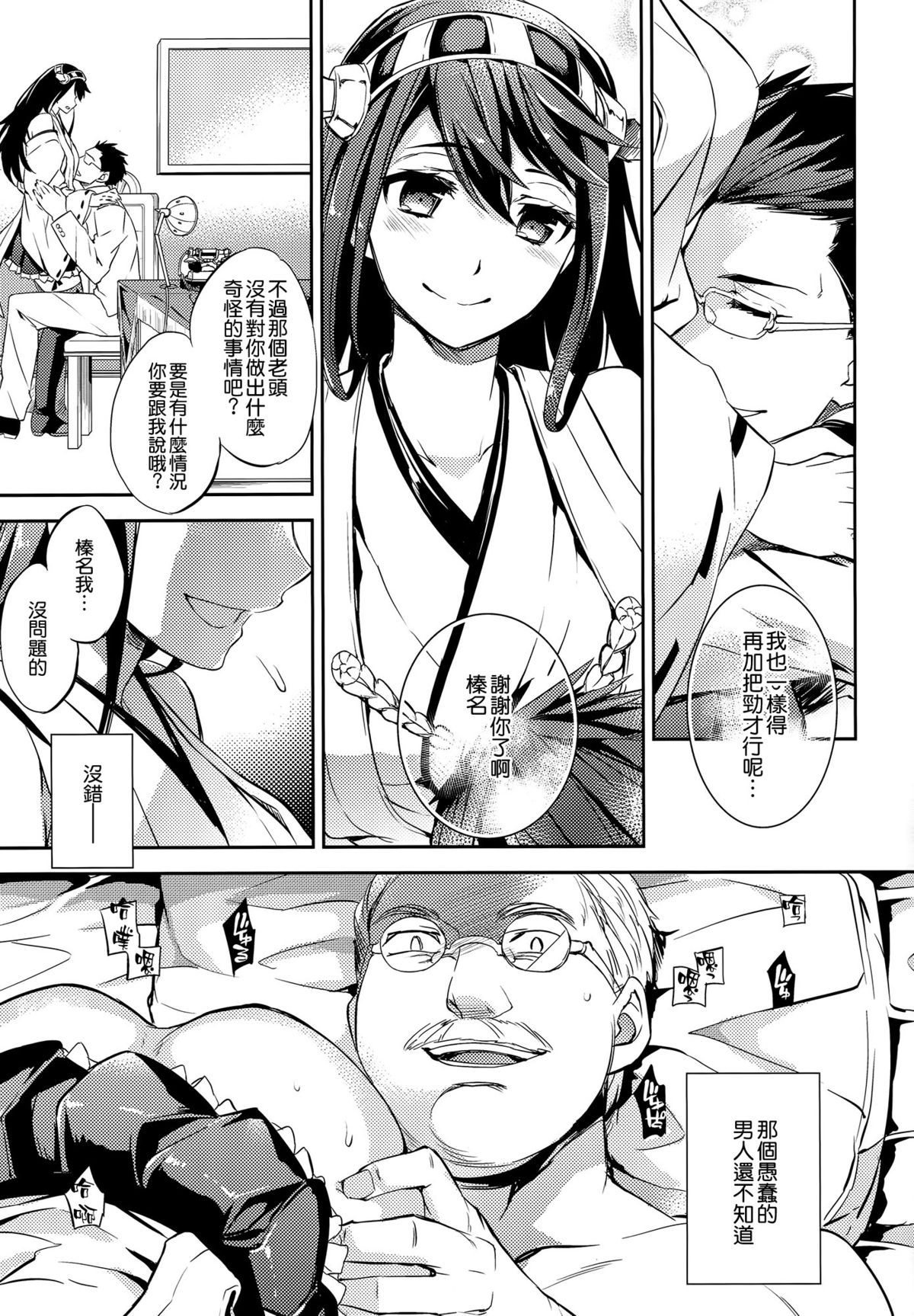 C9-22 Haruna wa Daijoubu desu!! page 6 full