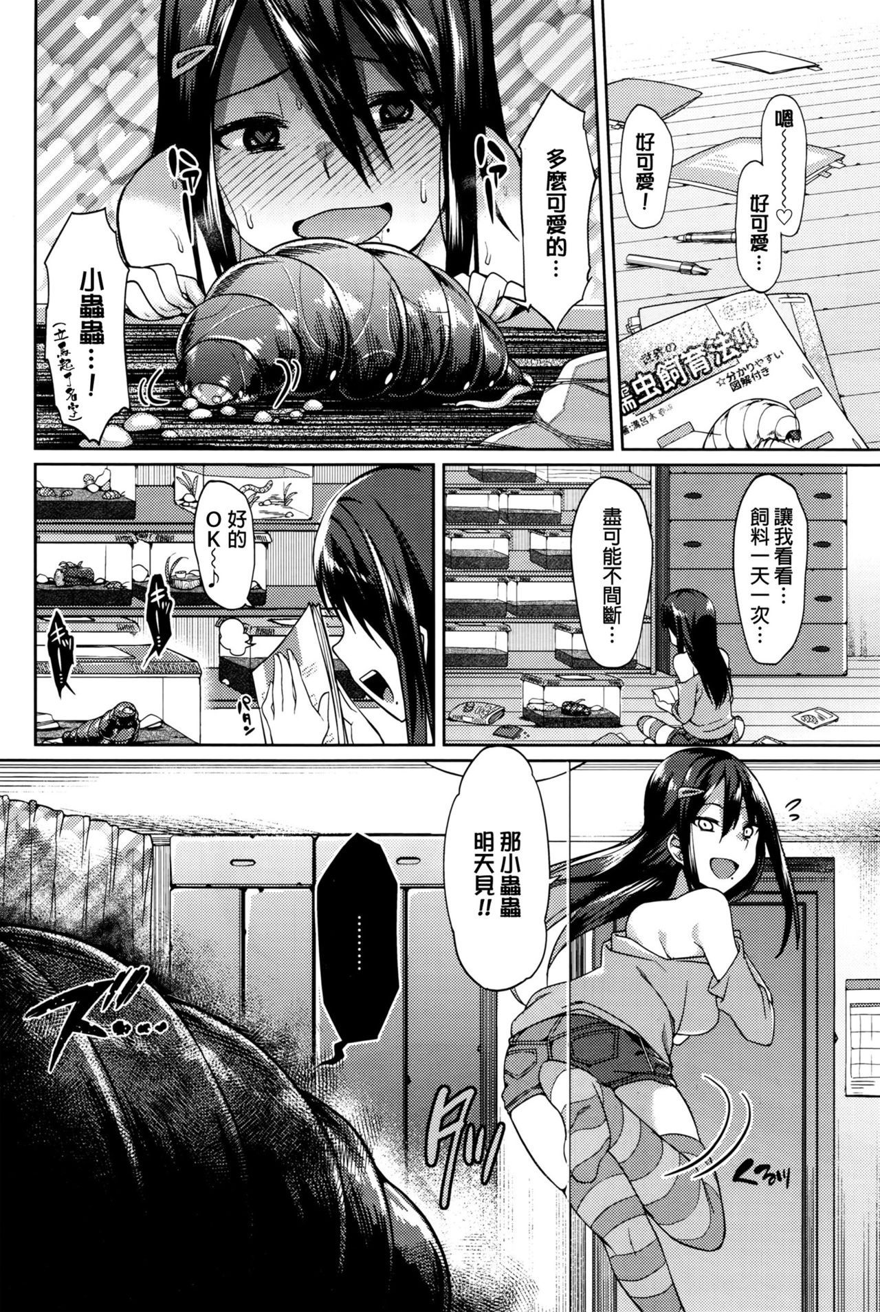 Big Bug Lovers page 4 full