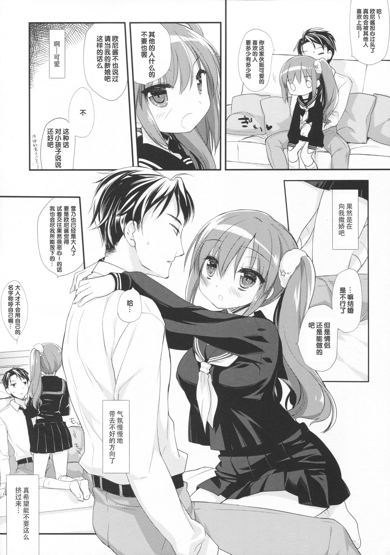 Sore demo Onii-chan no Kanojo ni Naritai page 10 full