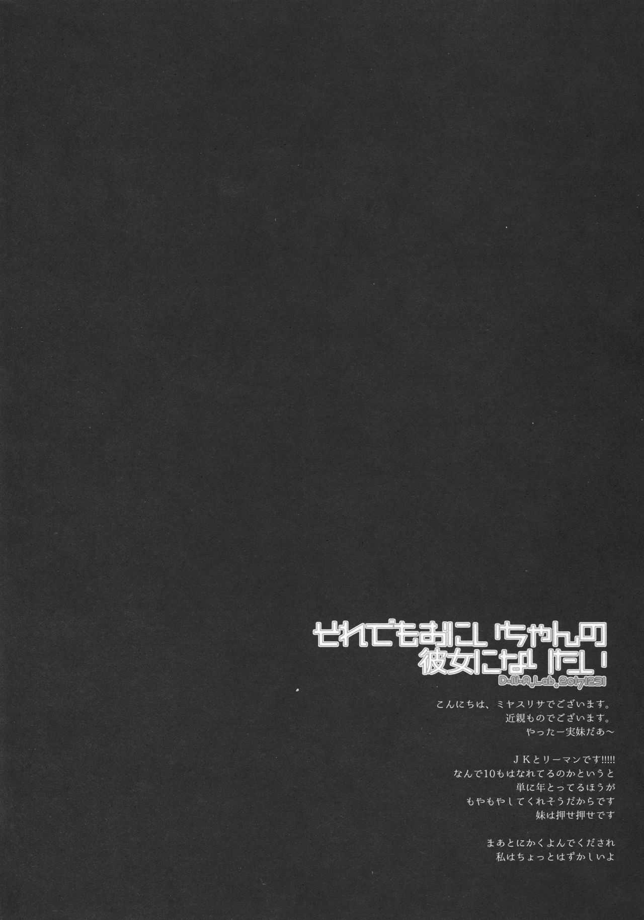 Sore demo Onii-chan no Kanojo ni Naritai page 3 full