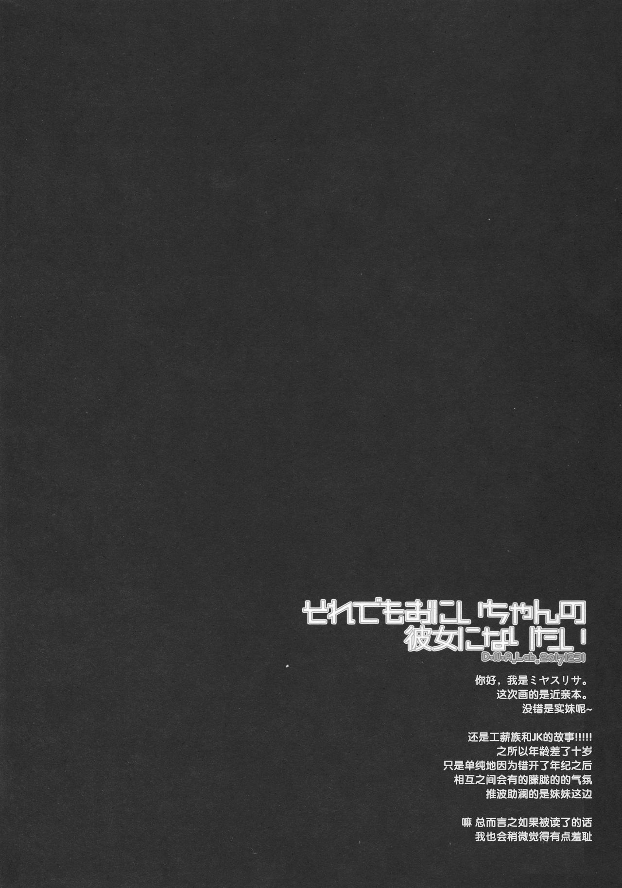 Sore demo Onii-chan no Kanojo ni Naritai page 4 full