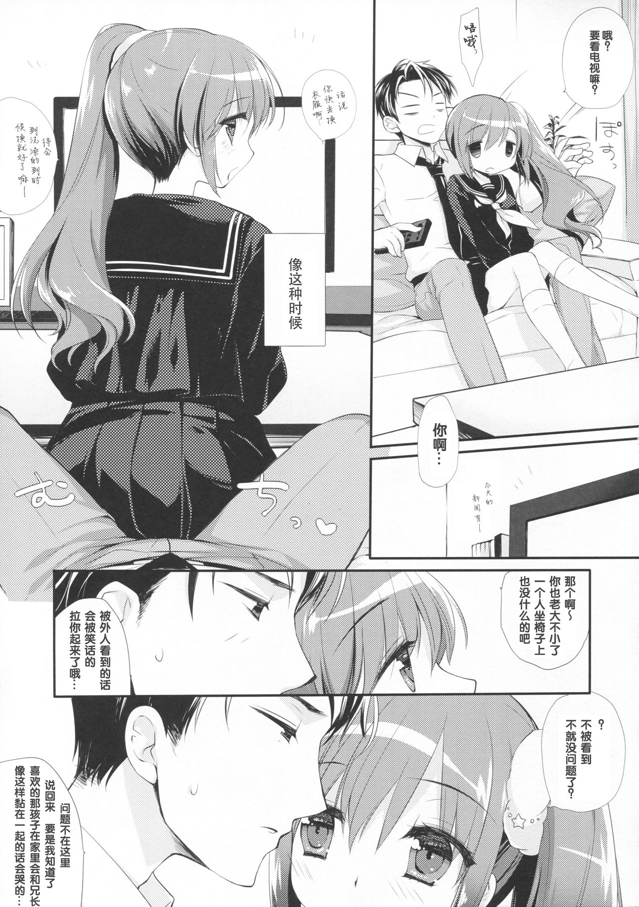 Sore demo Onii-chan no Kanojo ni Naritai page 9 full