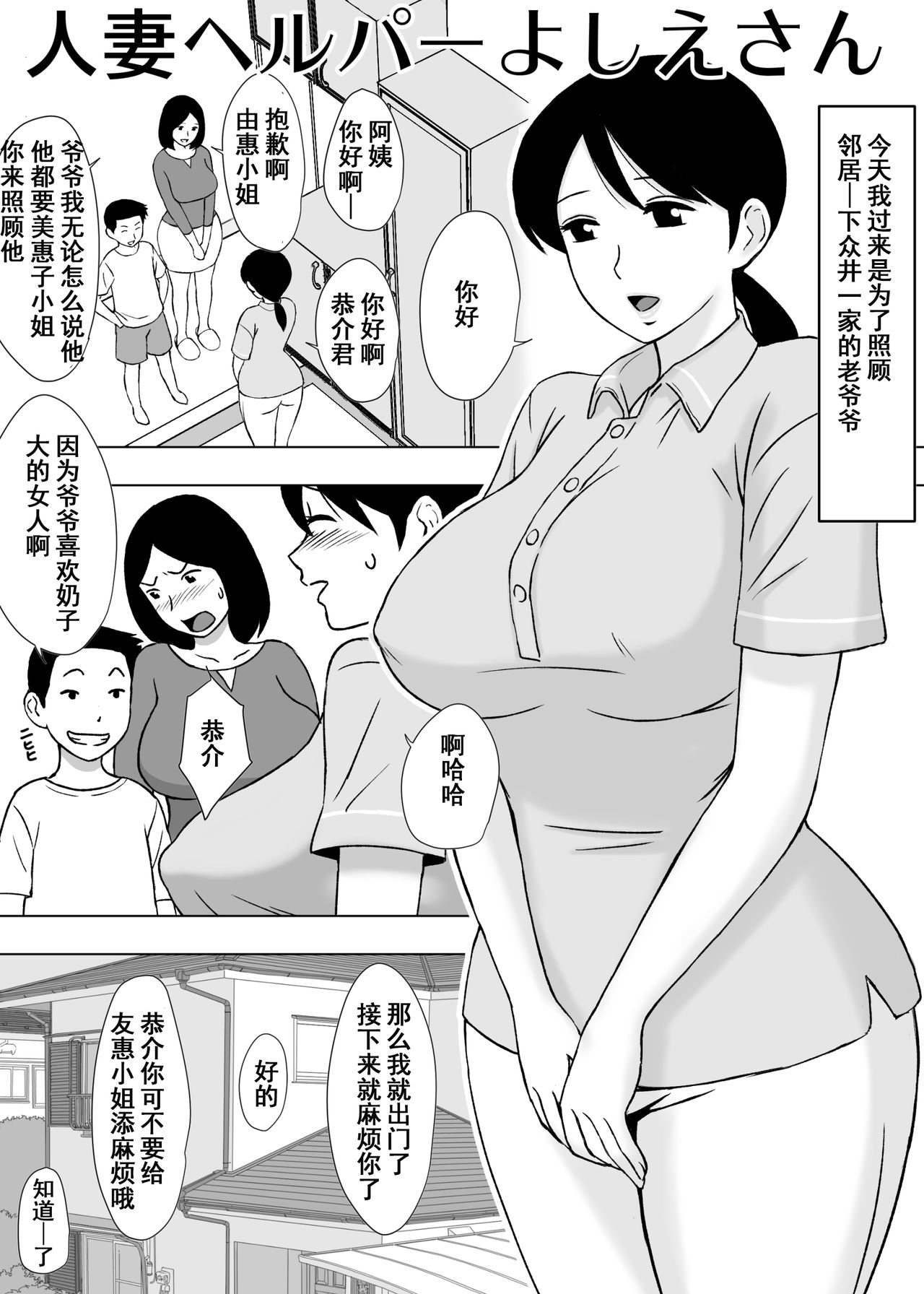 Hitozuma Helper Yoshie-san page 2 full