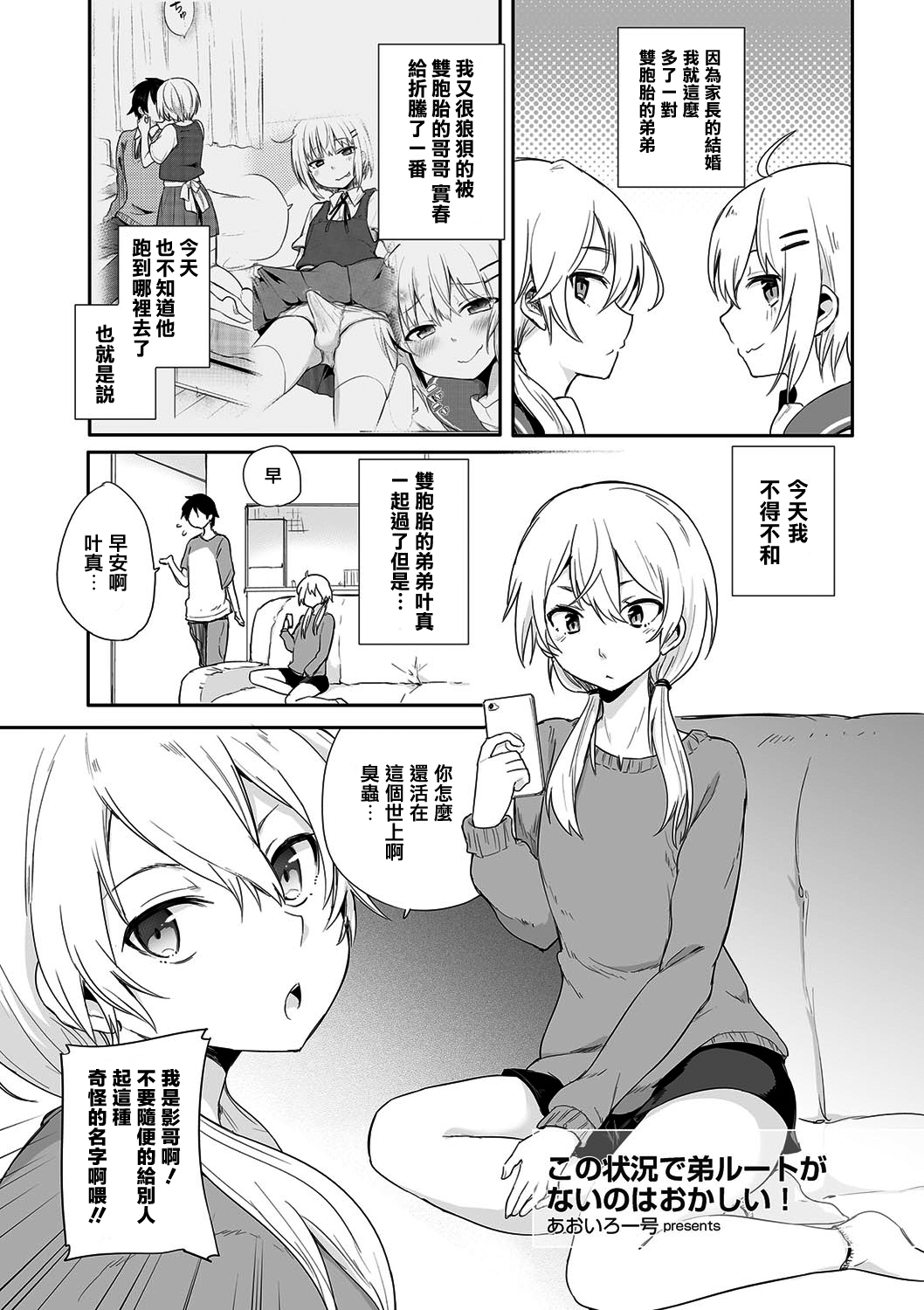 Kono Joukyou de Otouto Route ga nai no wa Okashii! page 1 full