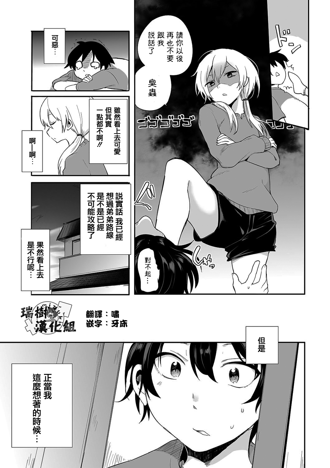 Kono Joukyou de Otouto Route ga nai no wa Okashii! page 3 full