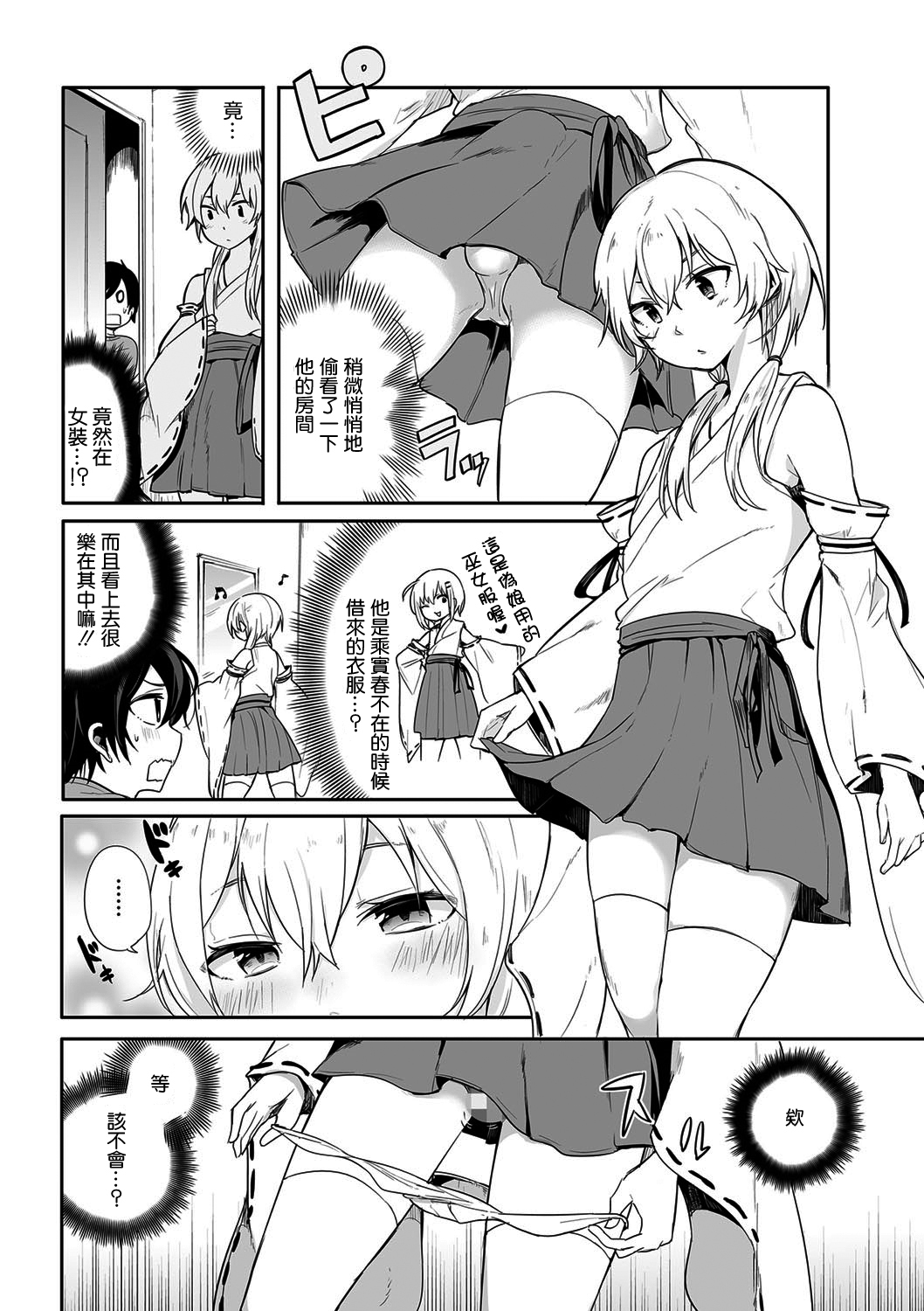 Kono Joukyou de Otouto Route ga nai no wa Okashii! page 4 full