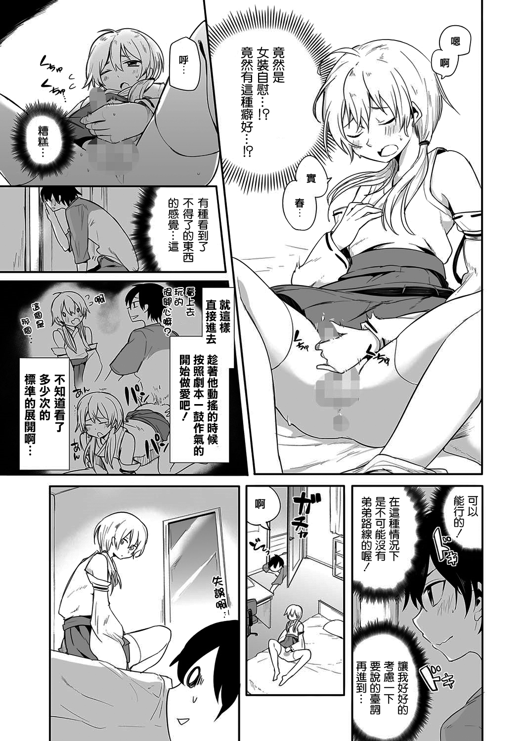 Kono Joukyou de Otouto Route ga nai no wa Okashii! page 5 full